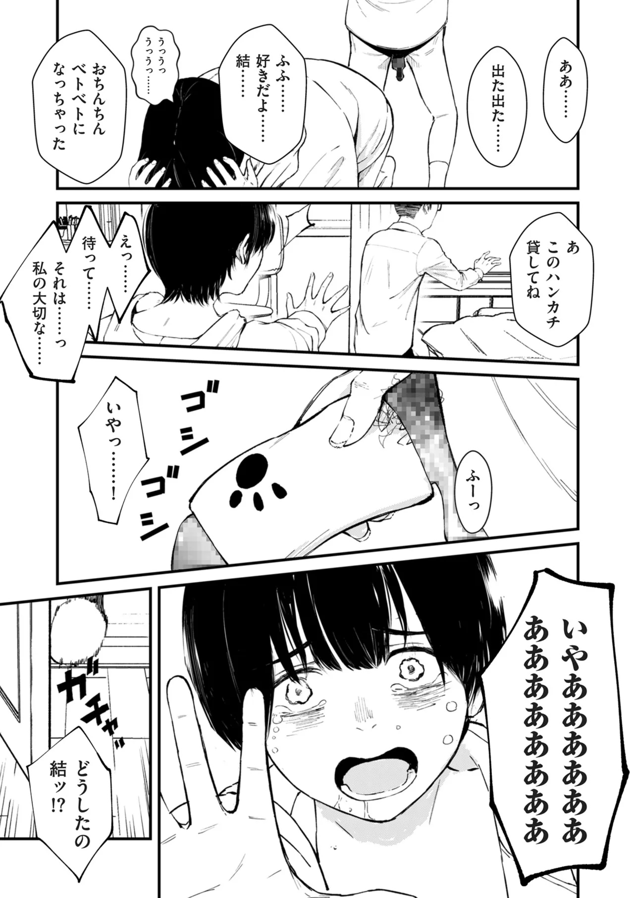 COMIC Kuriberon DUMA 2025-07 Vol.74 - Page 45