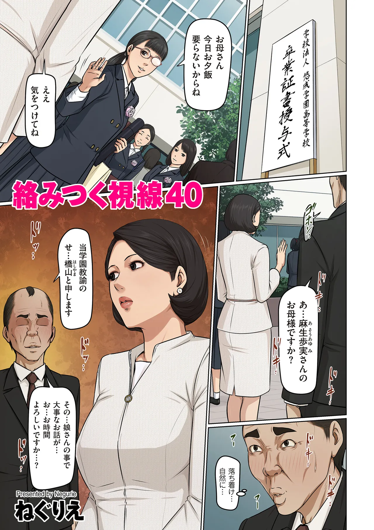 COMIC Kuriberon DUMA 2025-07 Vol.74 - Page 47