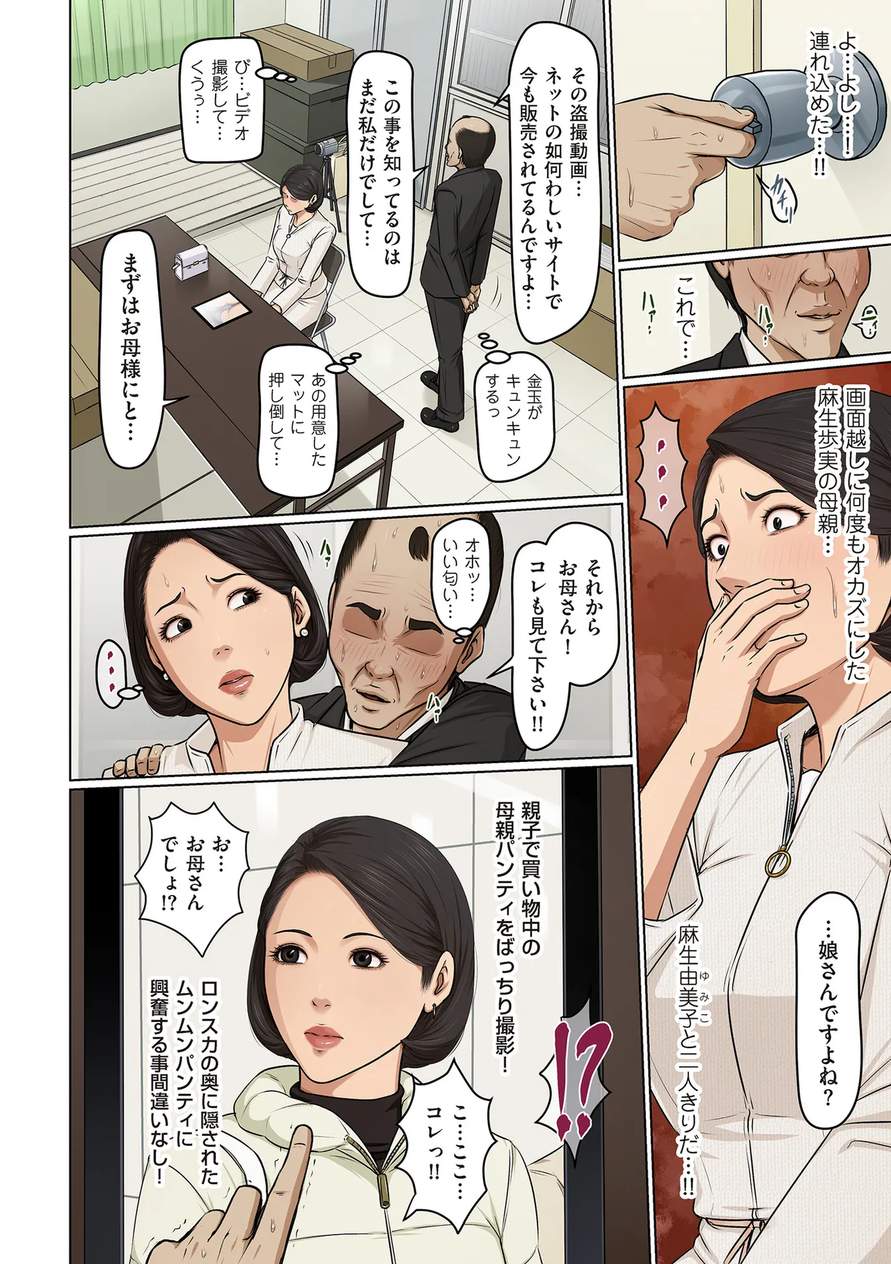 COMIC Kuriberon DUMA 2025-07 Vol.74 - Page 48