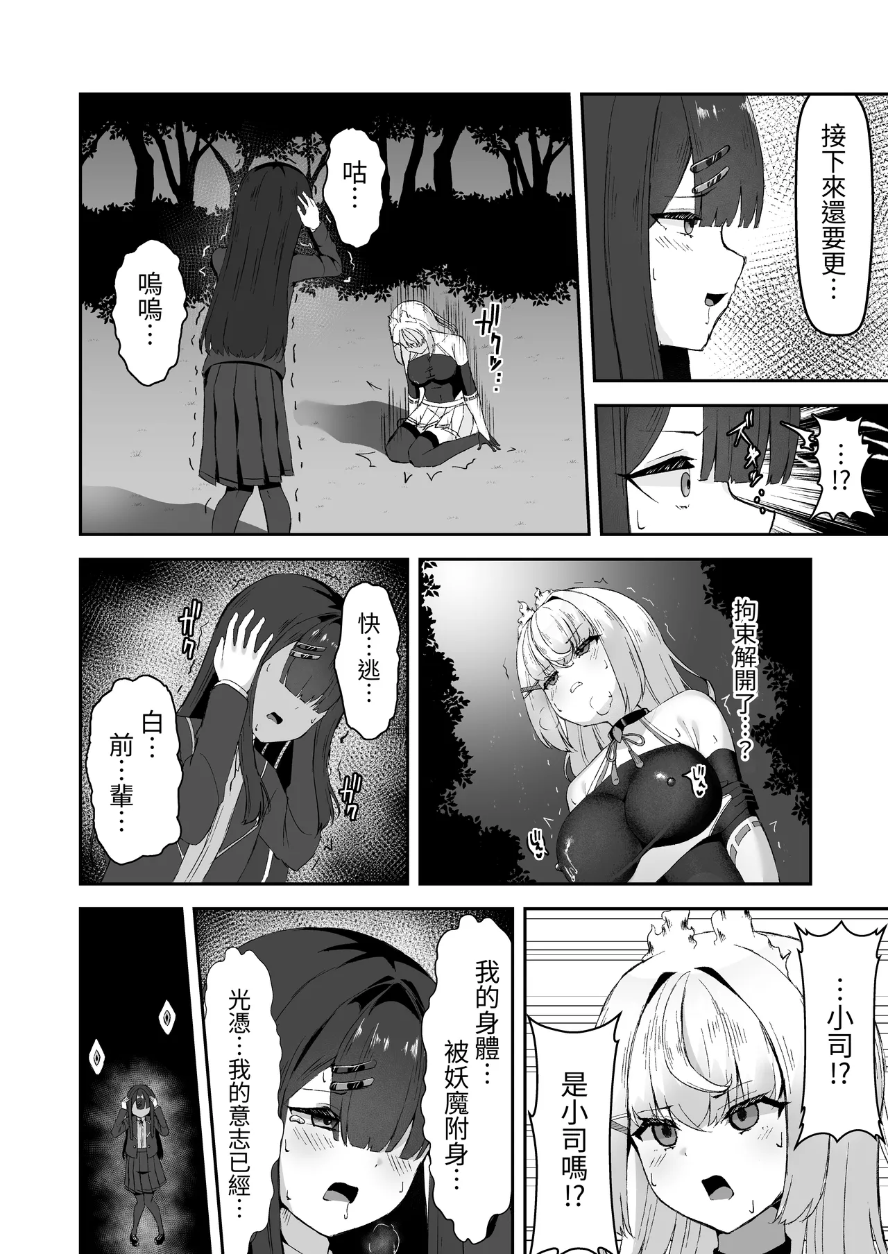 Joukyuu Jutsushi ga Kouhai ni Shokushu de Yabukasaseru Hanashi - Page 15