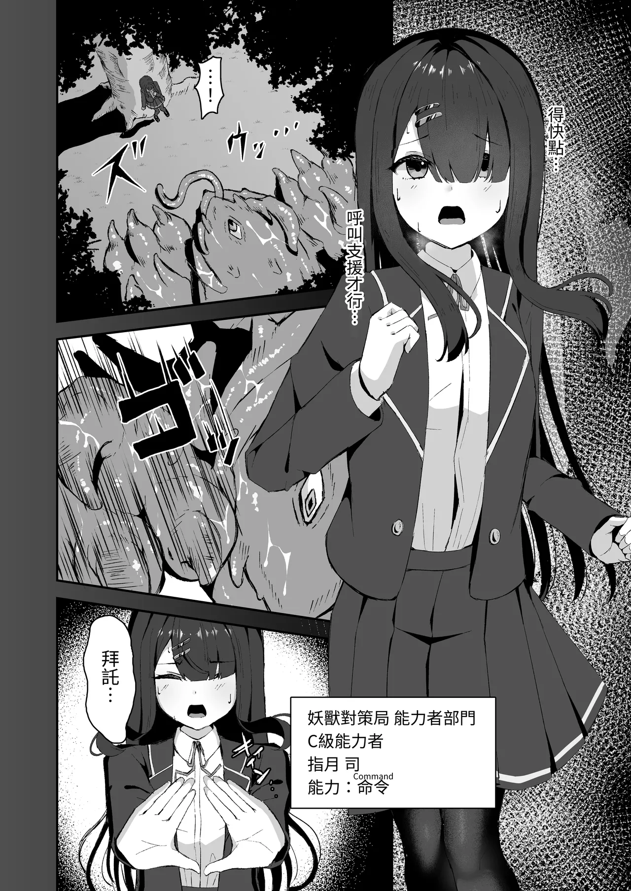 Joukyuu Jutsushi ga Kouhai ni Shokushu de Yabukasaseru Hanashi - Page 3
