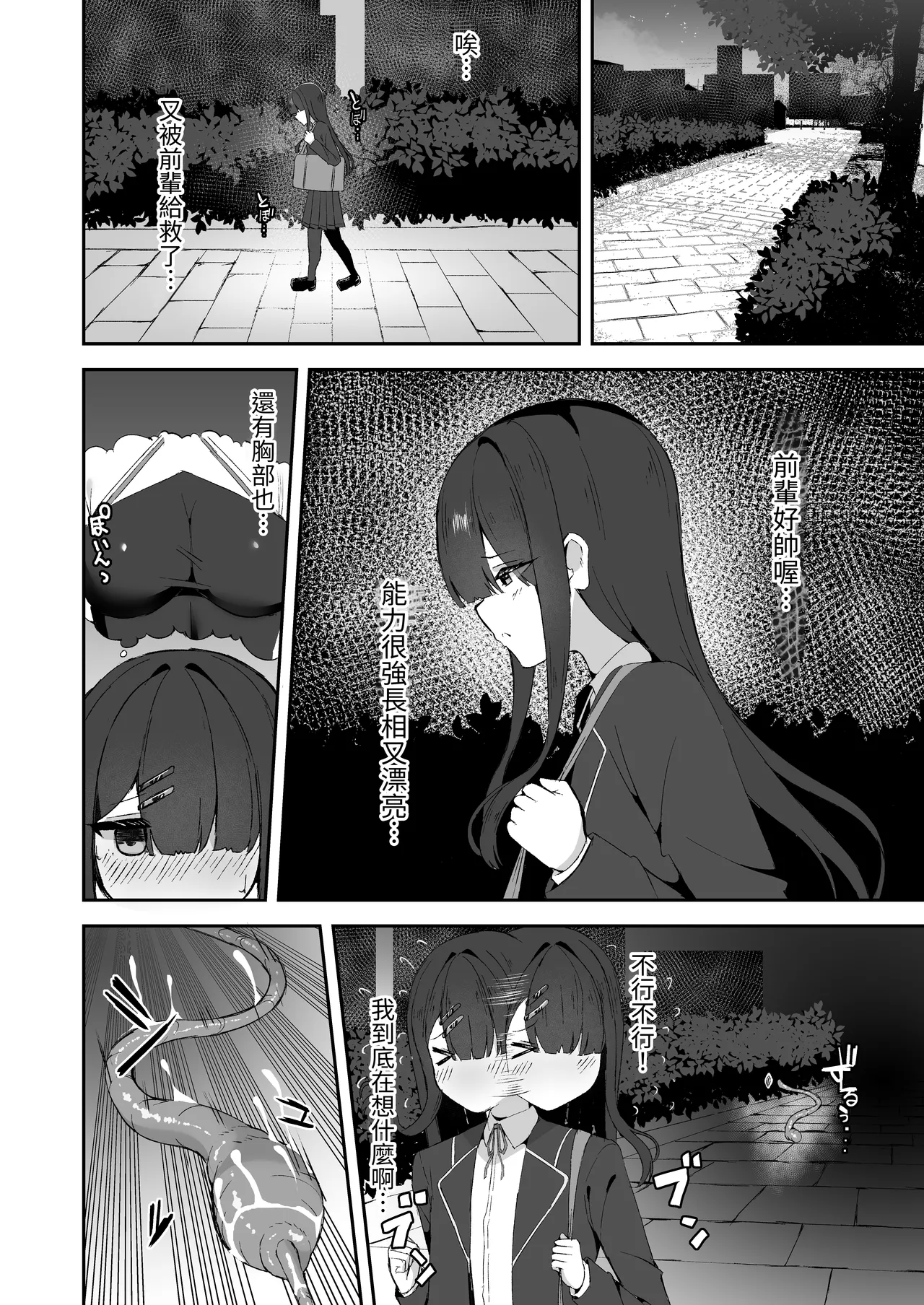 Joukyuu Jutsushi ga Kouhai ni Shokushu de Yabukasaseru Hanashi - Page 7