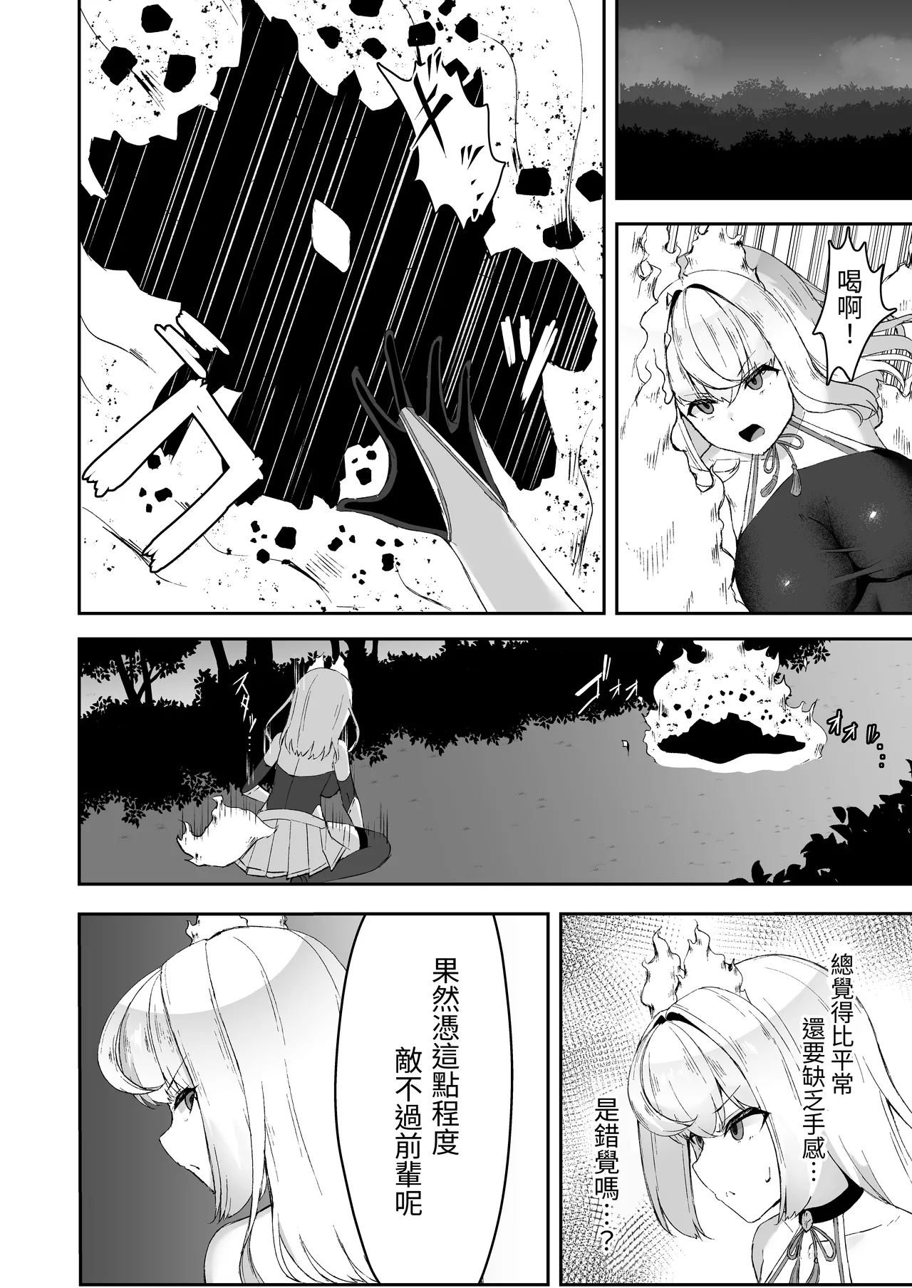 Joukyuu Jutsushi ga Kouhai ni Shokushu de Yabukasaseru Hanashi - Page 9