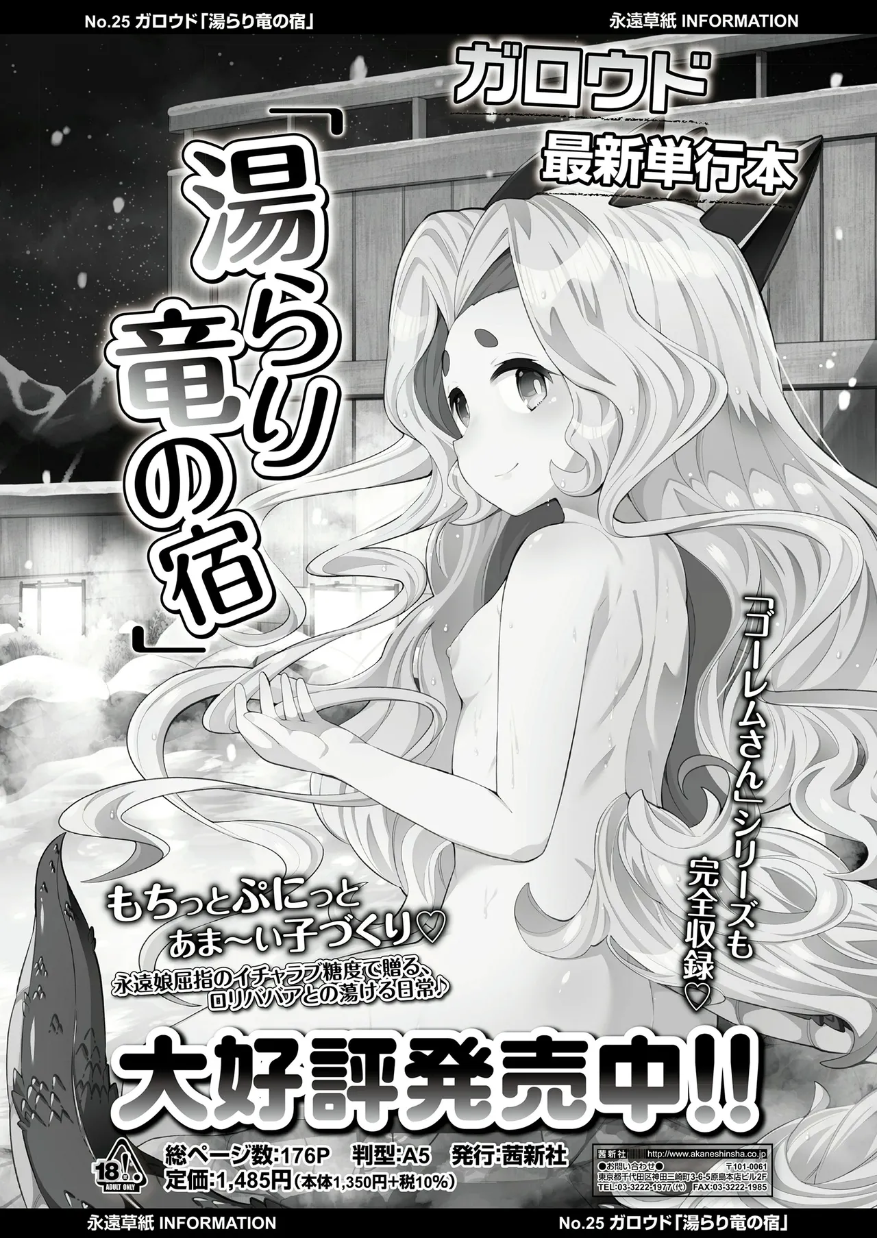 Towako Oboro Emaki 17 - Page 116