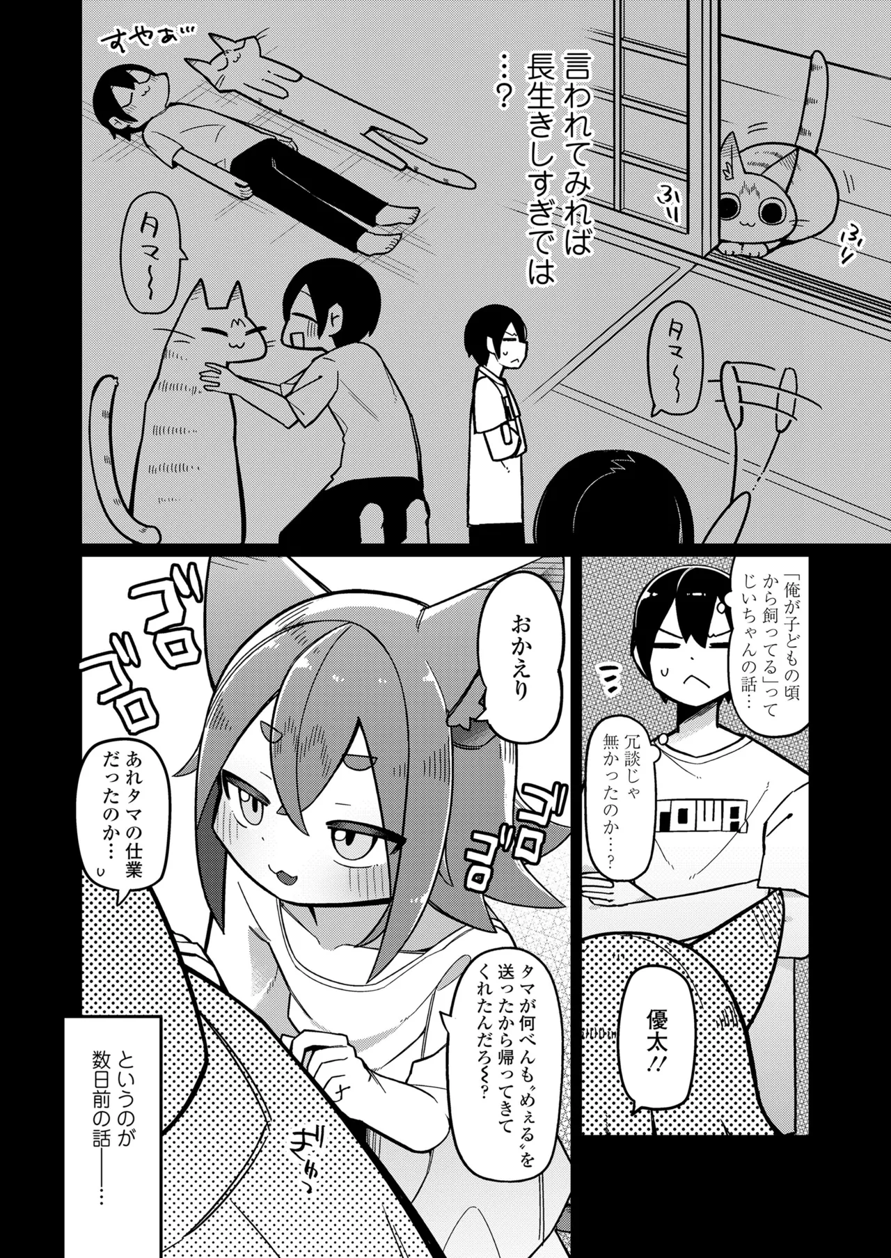 Towako Oboro Emaki 17 - Page 92