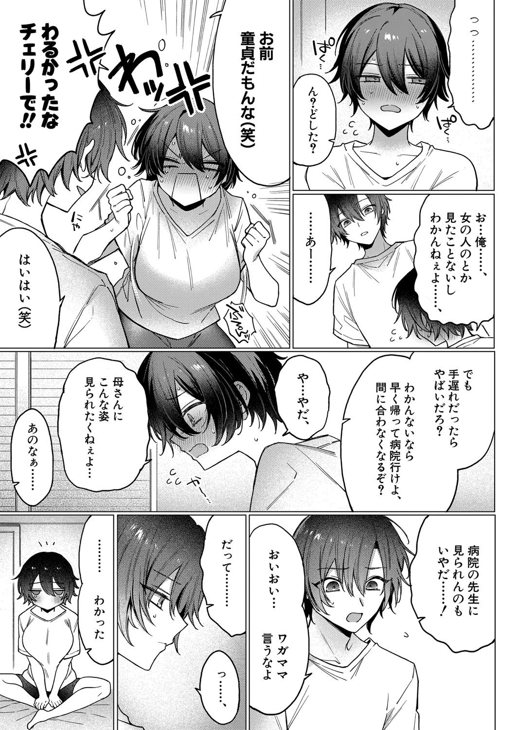 COMIC Shingeki 2025-08 page 282 - nakadashi full censorship hentai manga - read online free