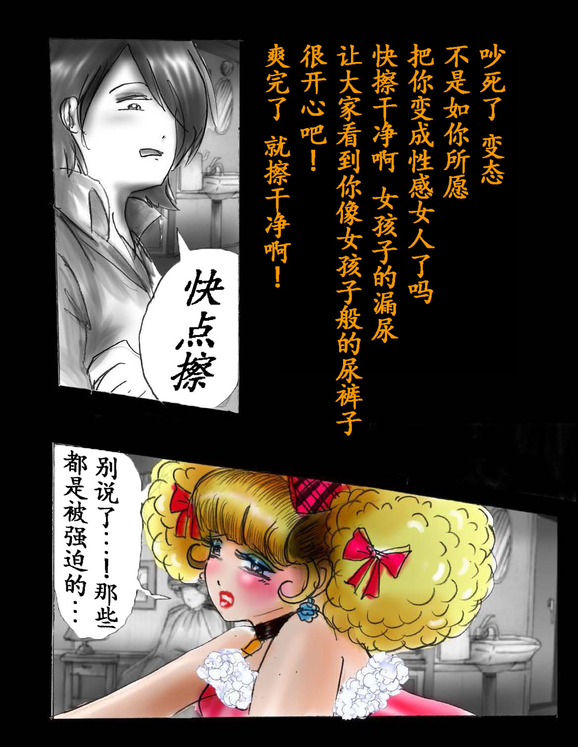女体化飼育 - Page 114