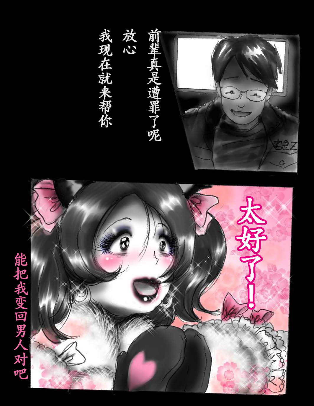 女体化飼育 - Page 65