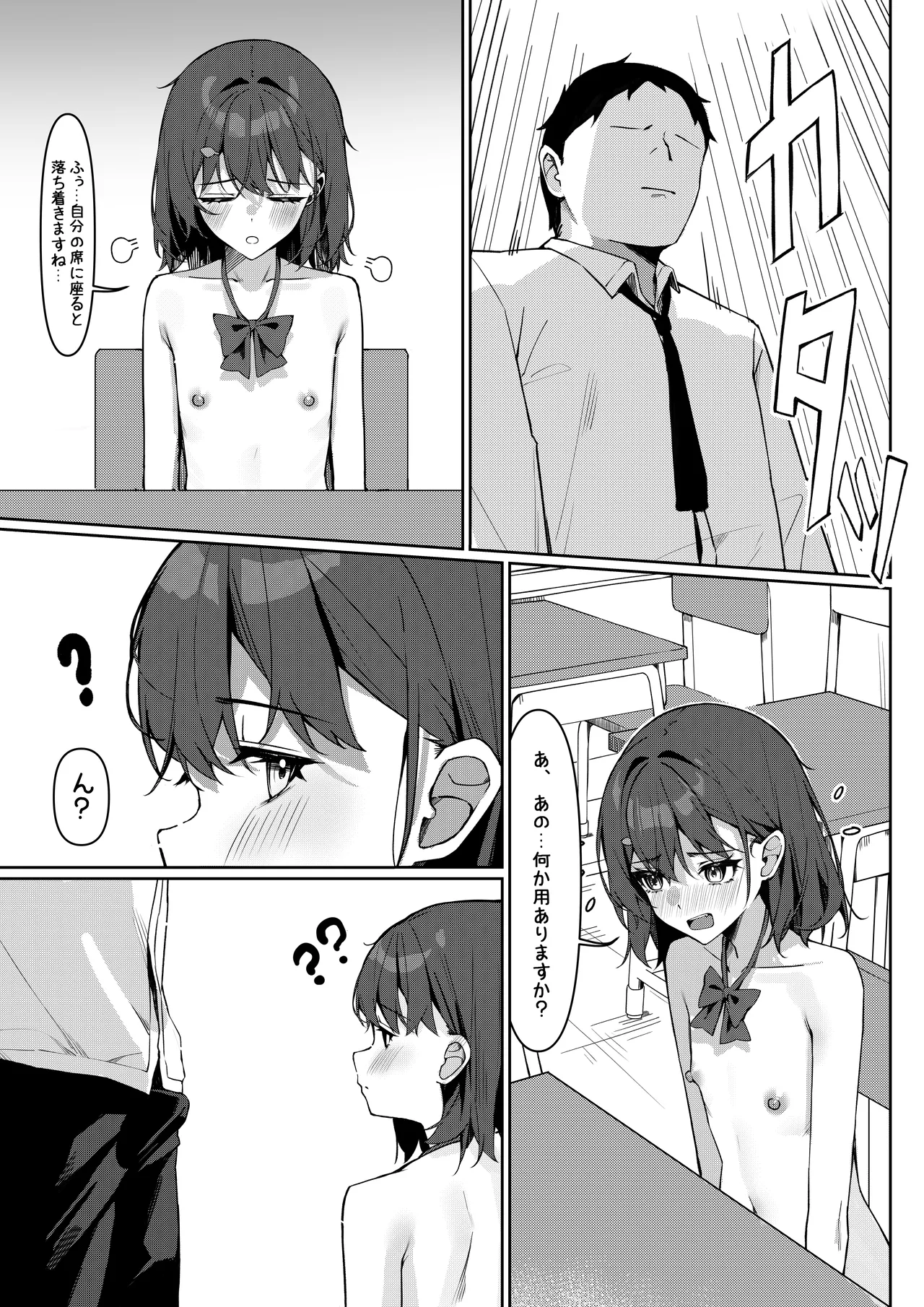 Kyou Kara Zenra Toukou 1 - Page 21
