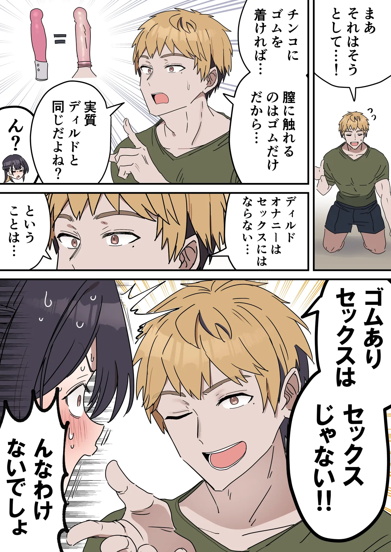 疑似セックスきょう〇い page 104 original parody - kissing big breasts hentai manga - read online free