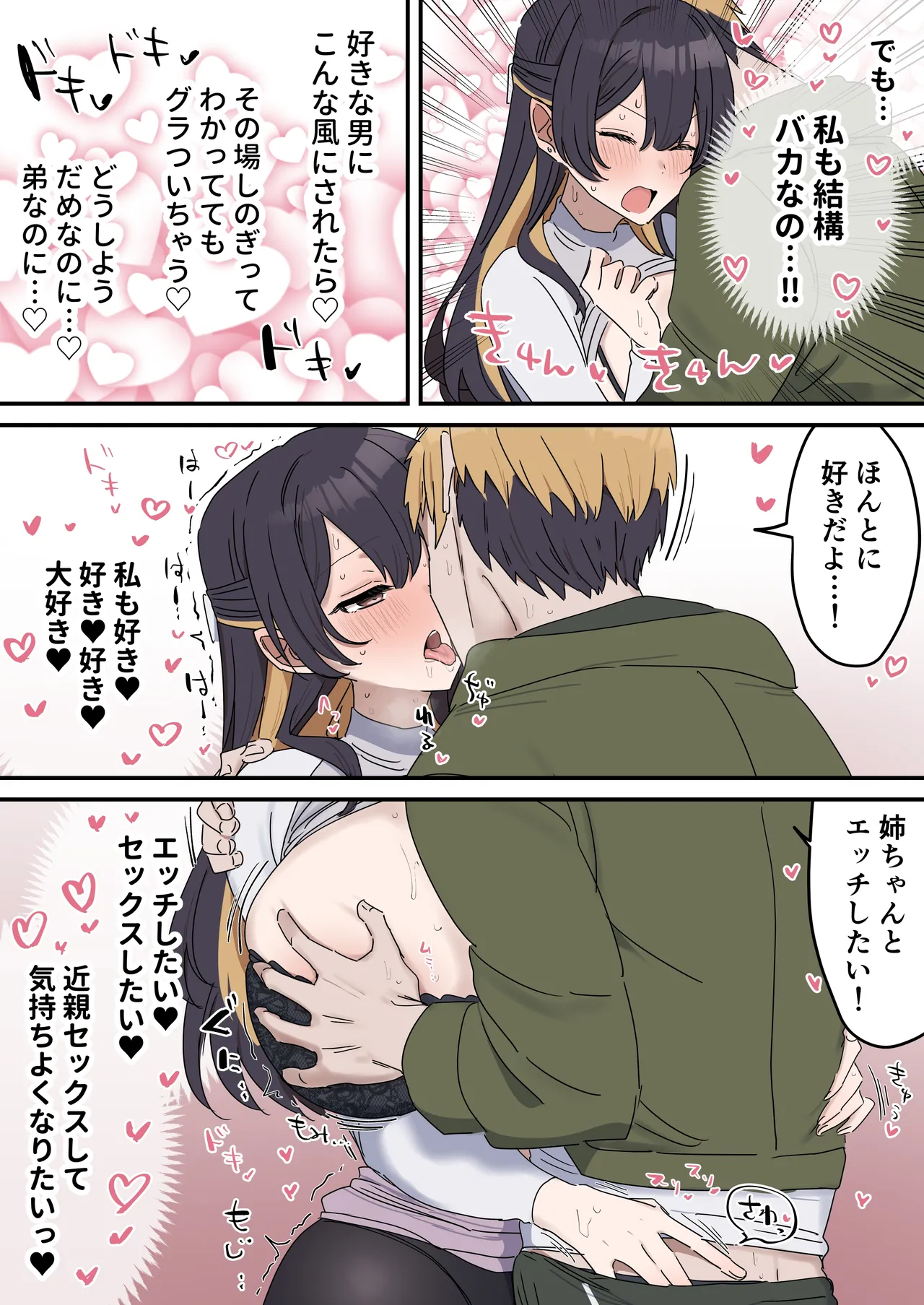 疑似セックスきょう〇い page 54 original parody - kissing big breasts hentai manga - read online free