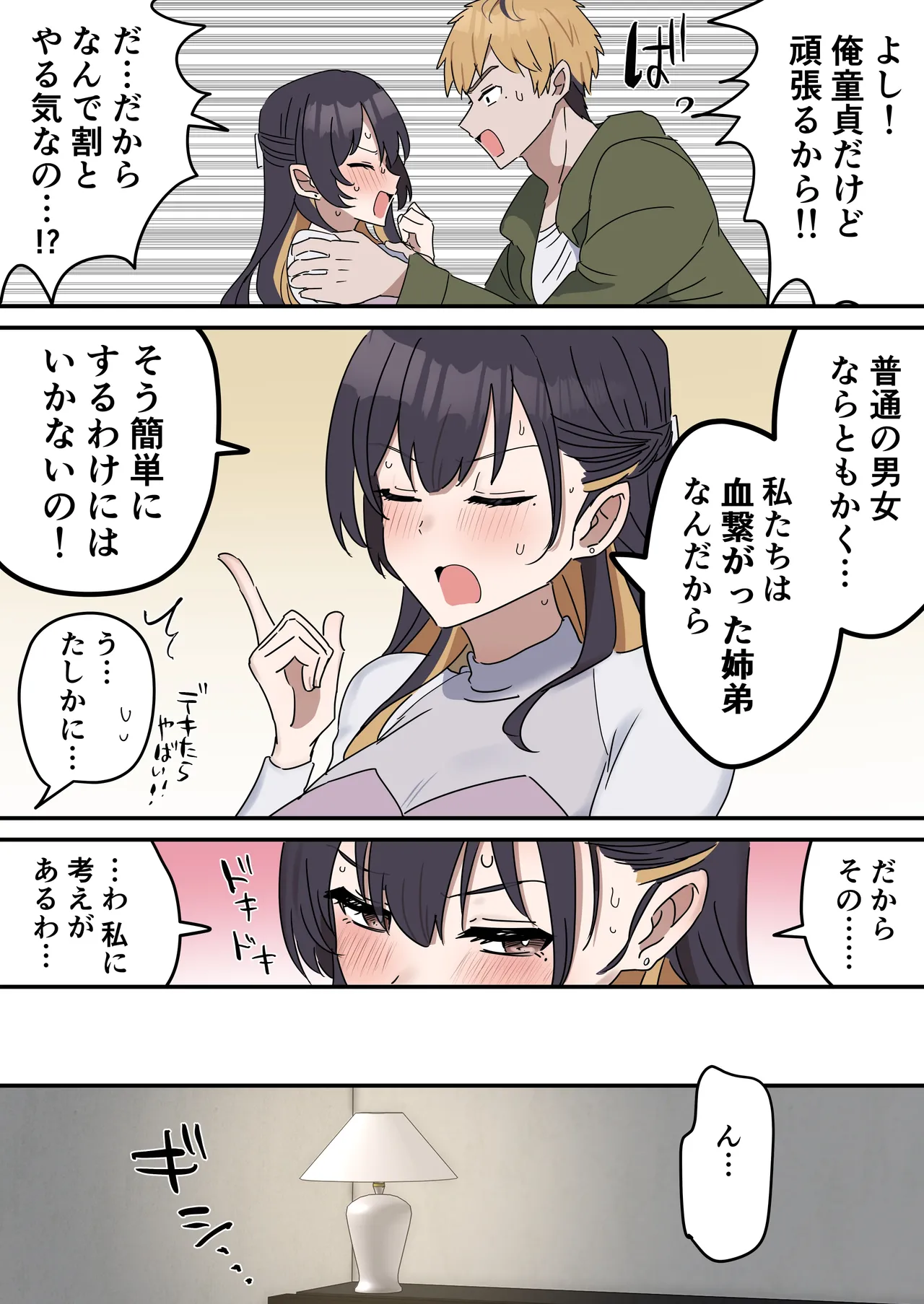 疑似セックスきょう〇い - Page 9