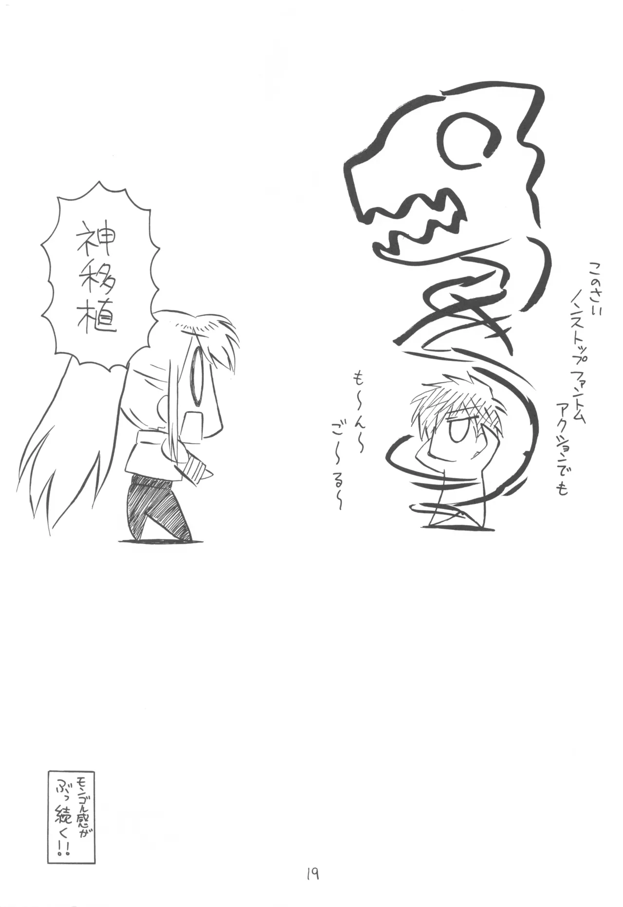 FANTOM INTEGRATION page 19 - read online free