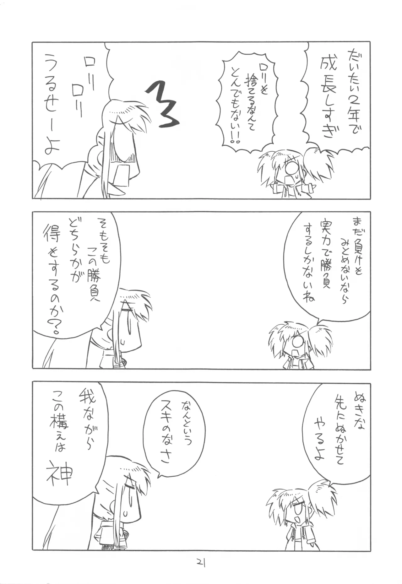 FANTOM INTEGRATION page 21 - read online free