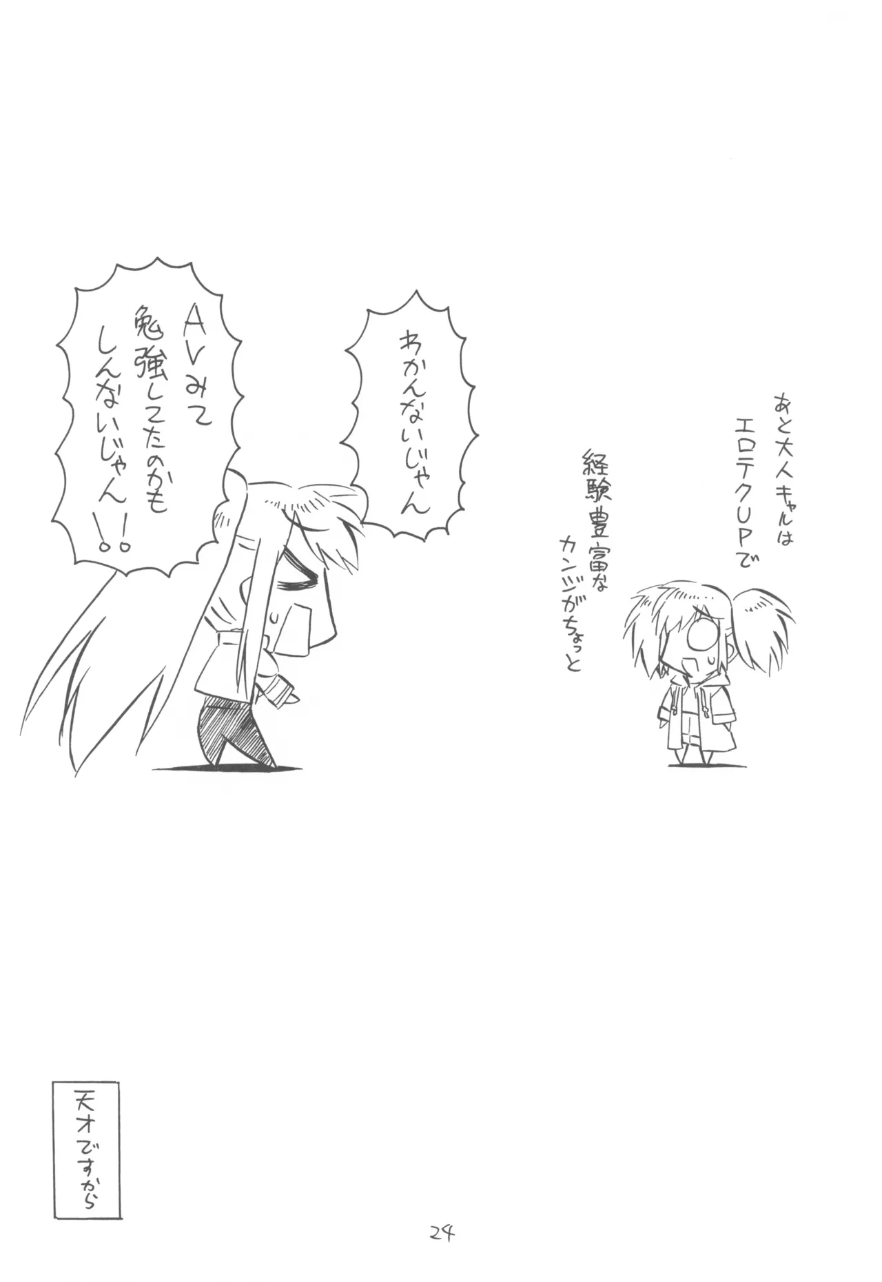 FANTOM INTEGRATION page 24 - read online free