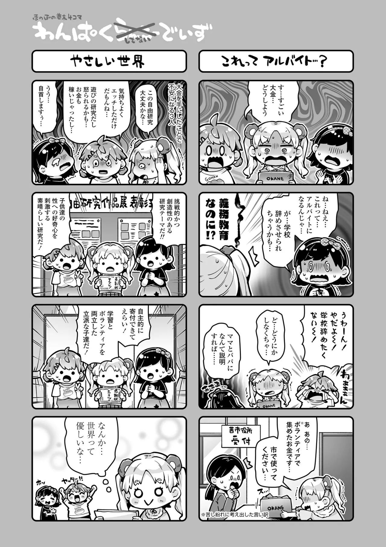 Wampaku Orgy Days - Page 205
