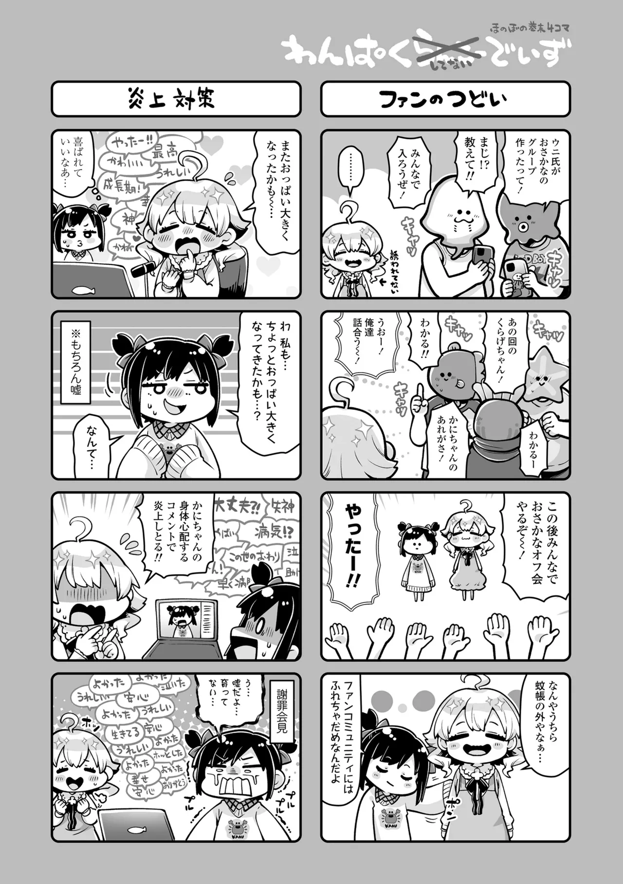 Wampaku Orgy Days - Page 206