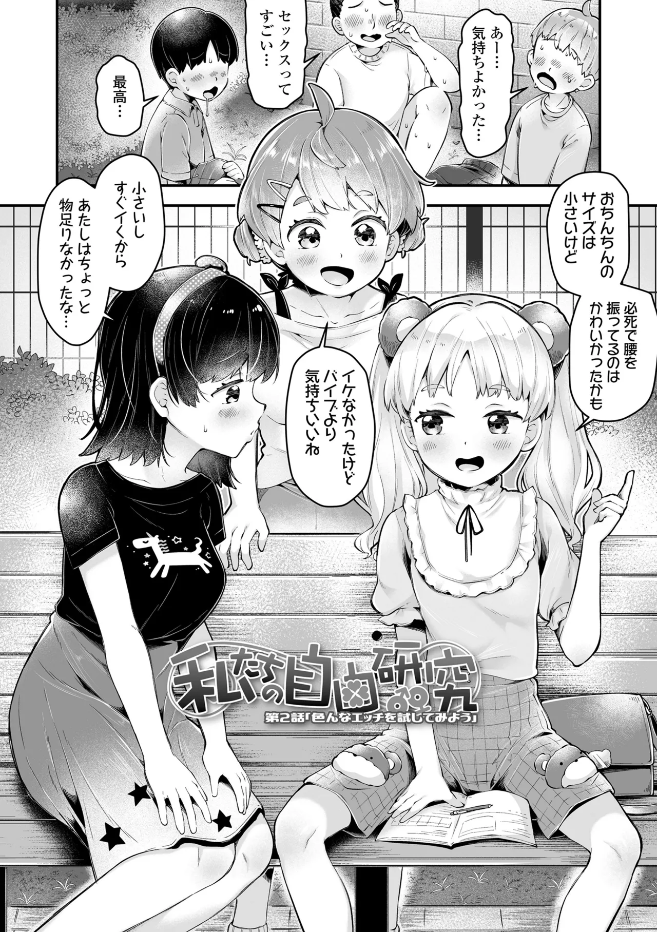 Wampaku Orgy Days - Page 34