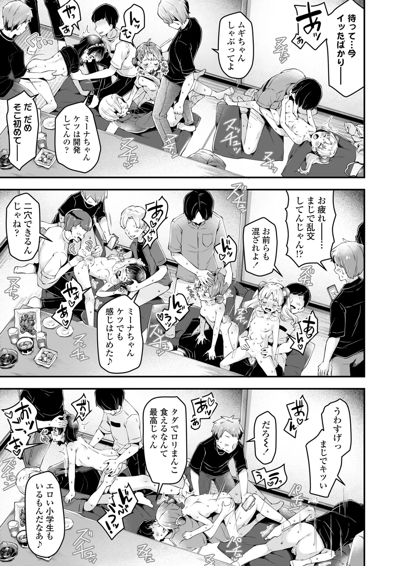 Wampaku Orgy Days - Page 47