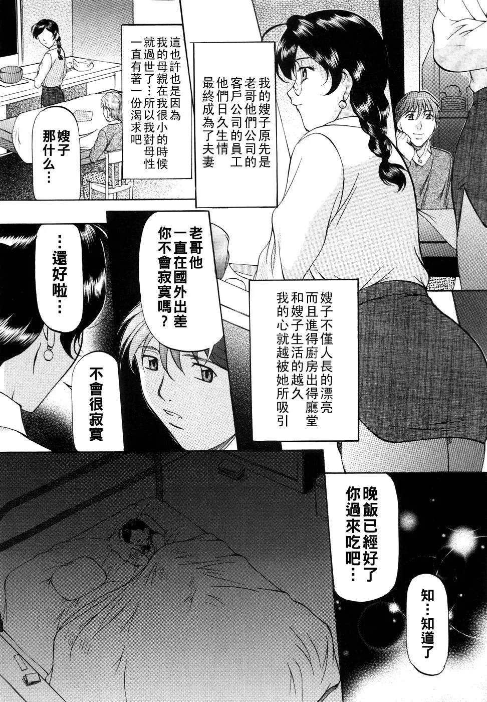 [Onihime] Kanjuku Sister - the sister of matured sweet Ch. 1-5 [Chinese] page 11 - glasses bondage hentai manga - read online free