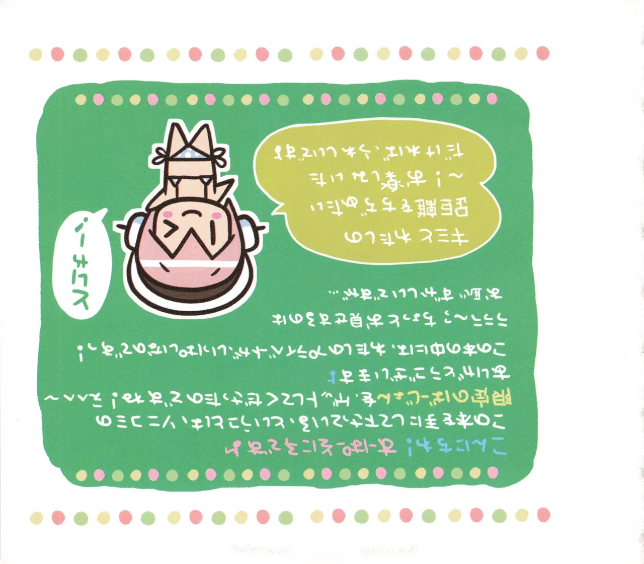 Sonicomi Limited Edition Super Sonico Private Book - Page 2