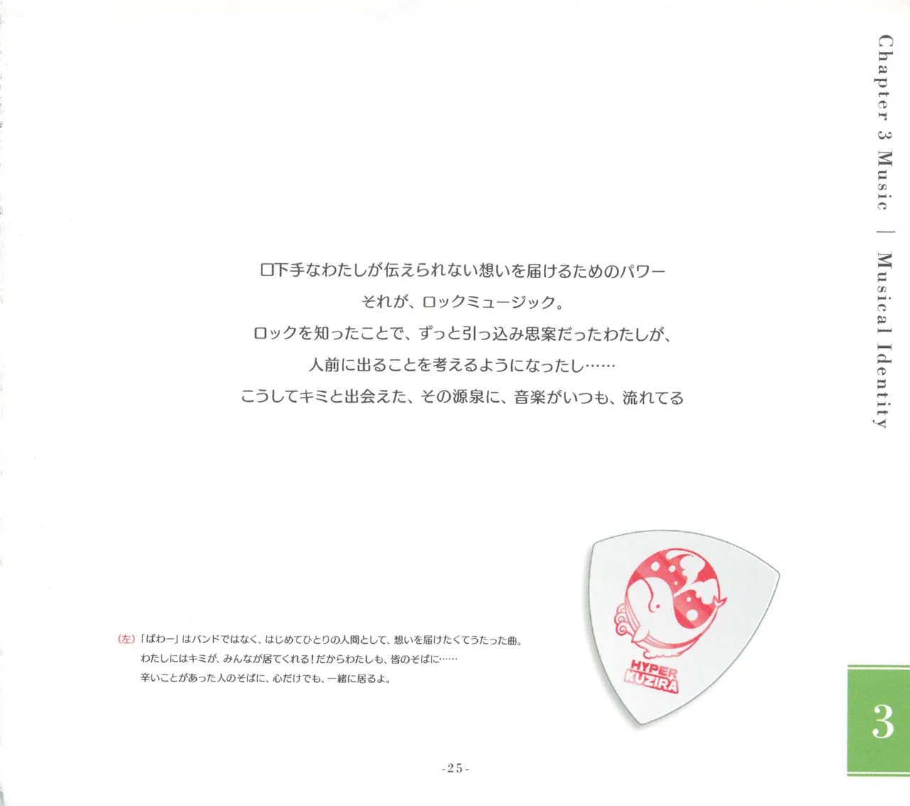 Sonicomi Limited Edition Super Sonico Private Book - Page 26