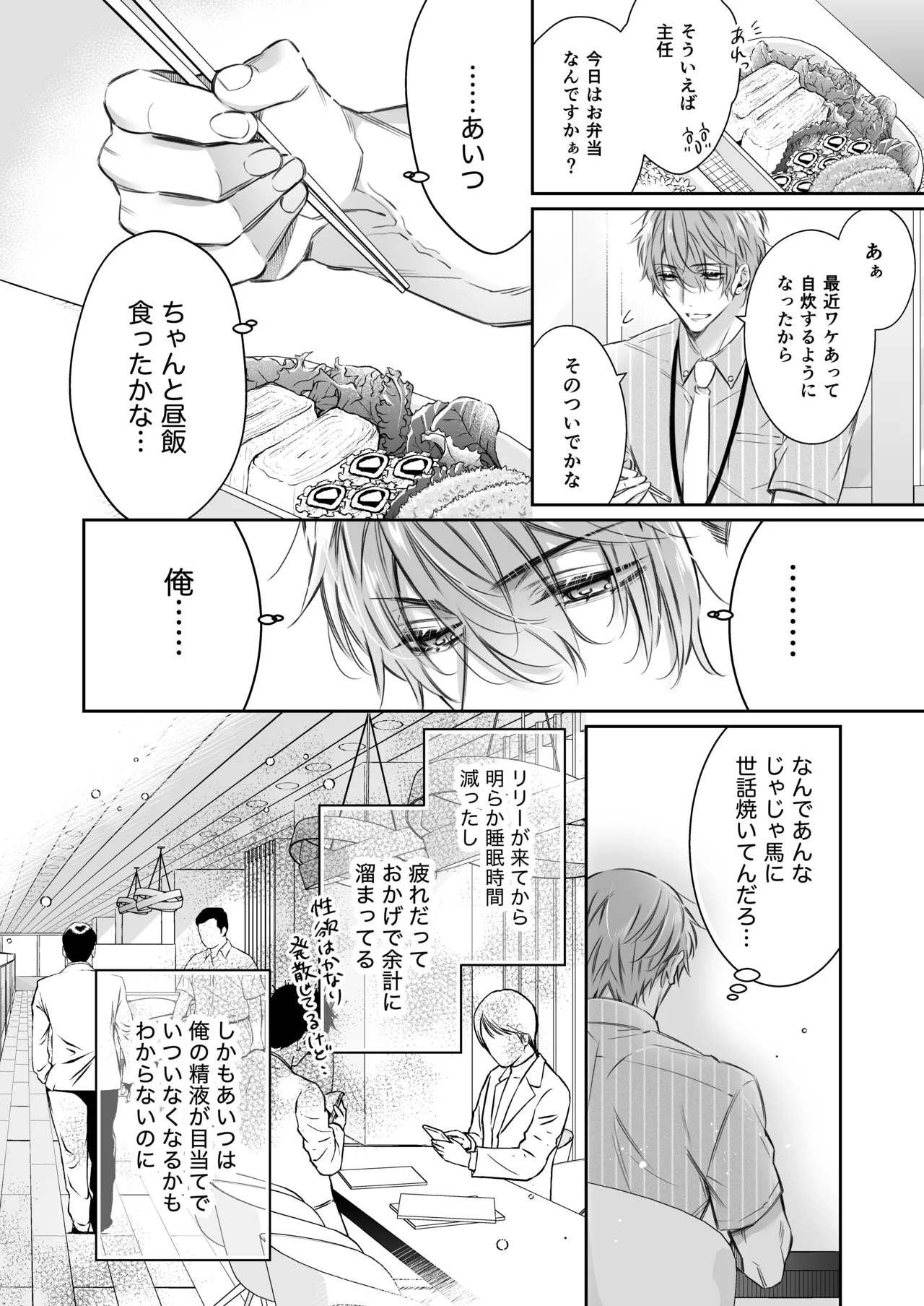 [Hana sakura (Yamato Hotaru)] Lily-chan wa Maketakunai. ~Takabisha Succubus ni wa Do-esu Shachiku de Wakarasete~ 2 [Digital] page 21 original parody - big breasts demon girl hentai manga - read online free