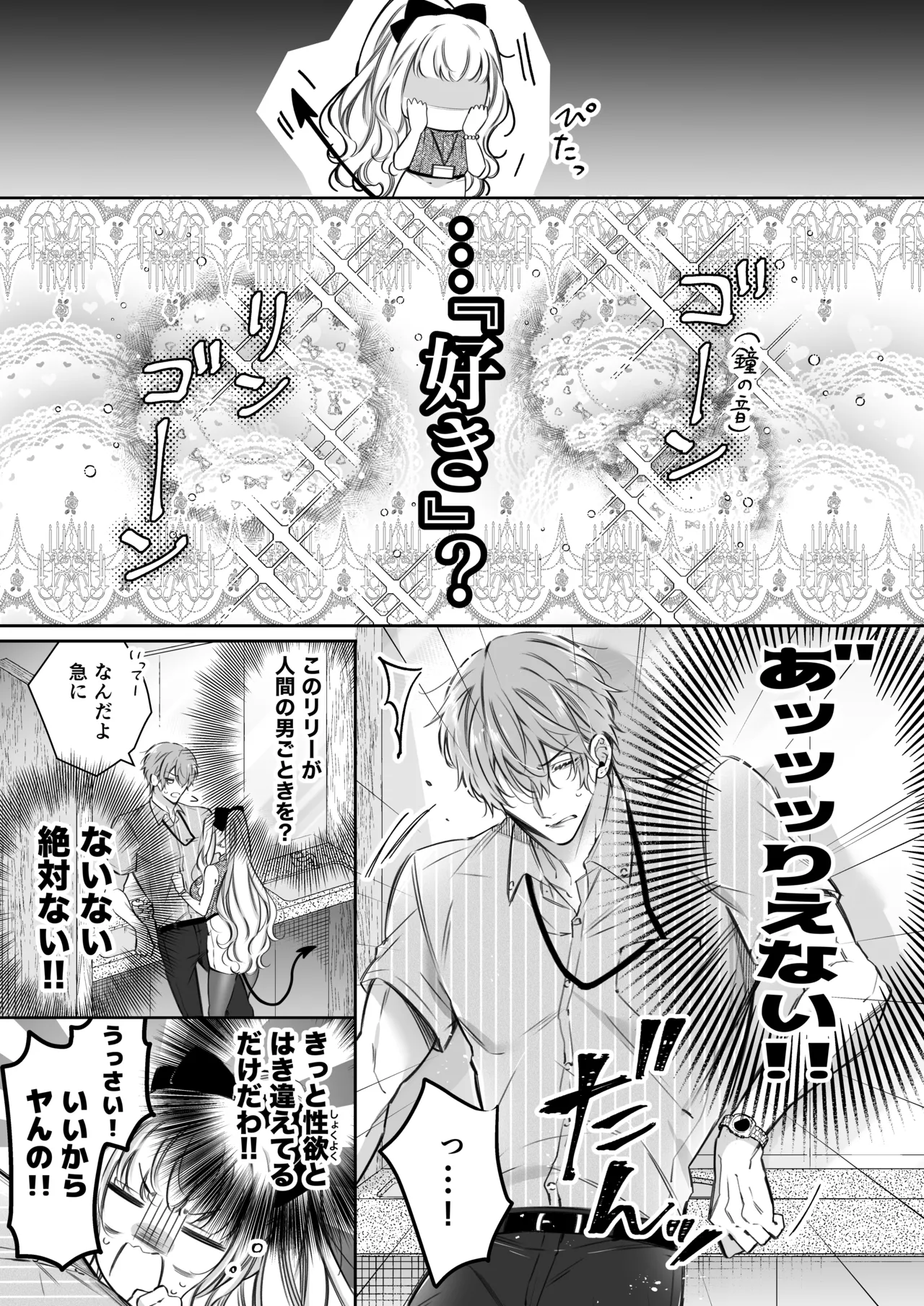 [Hana sakura (Yamato Hotaru)] Lily-chan wa Maketakunai. ~Takabisha Succubus ni wa Do-esu Shachiku de Wakarasete~ 2 [Digital] page 38 original parody - big breasts demon girl hentai manga - read online free