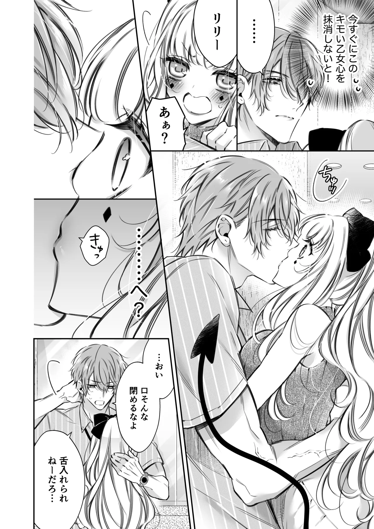 [Hana sakura (Yamato Hotaru)] Lily-chan wa Maketakunai. ~Takabisha Succubus ni wa Do-esu Shachiku de Wakarasete~ 2 [Digital] page 39 original parody - big breasts demon girl hentai manga - read online free