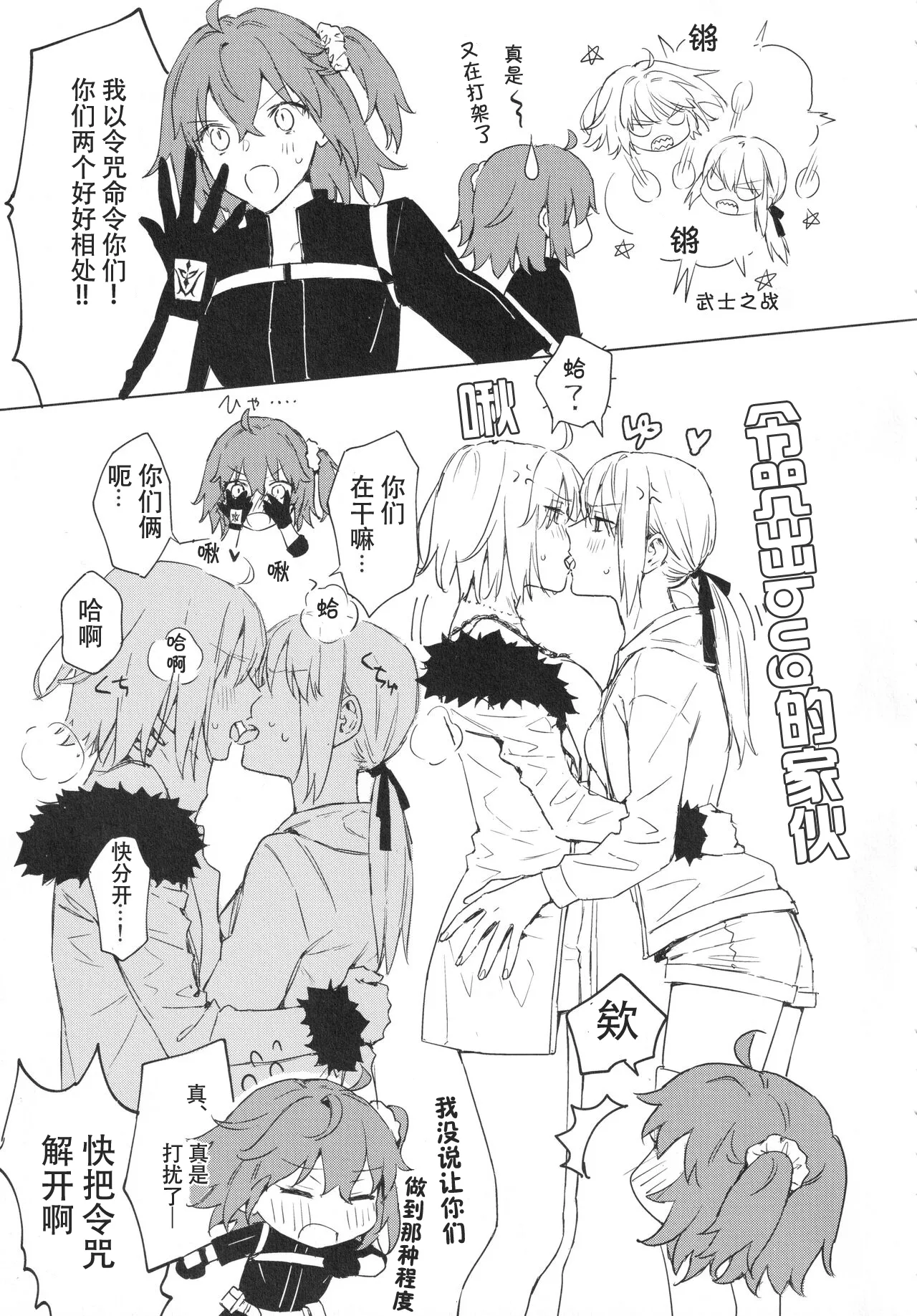 AlJean Situation page 14 featuring saber alter fate grand order parody - females only yuri hentai manga - read online free