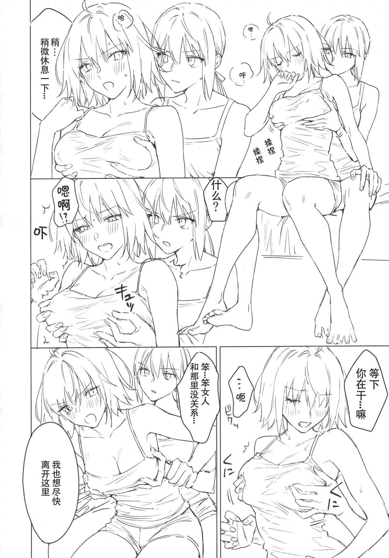 AlJean Situation - Page 9