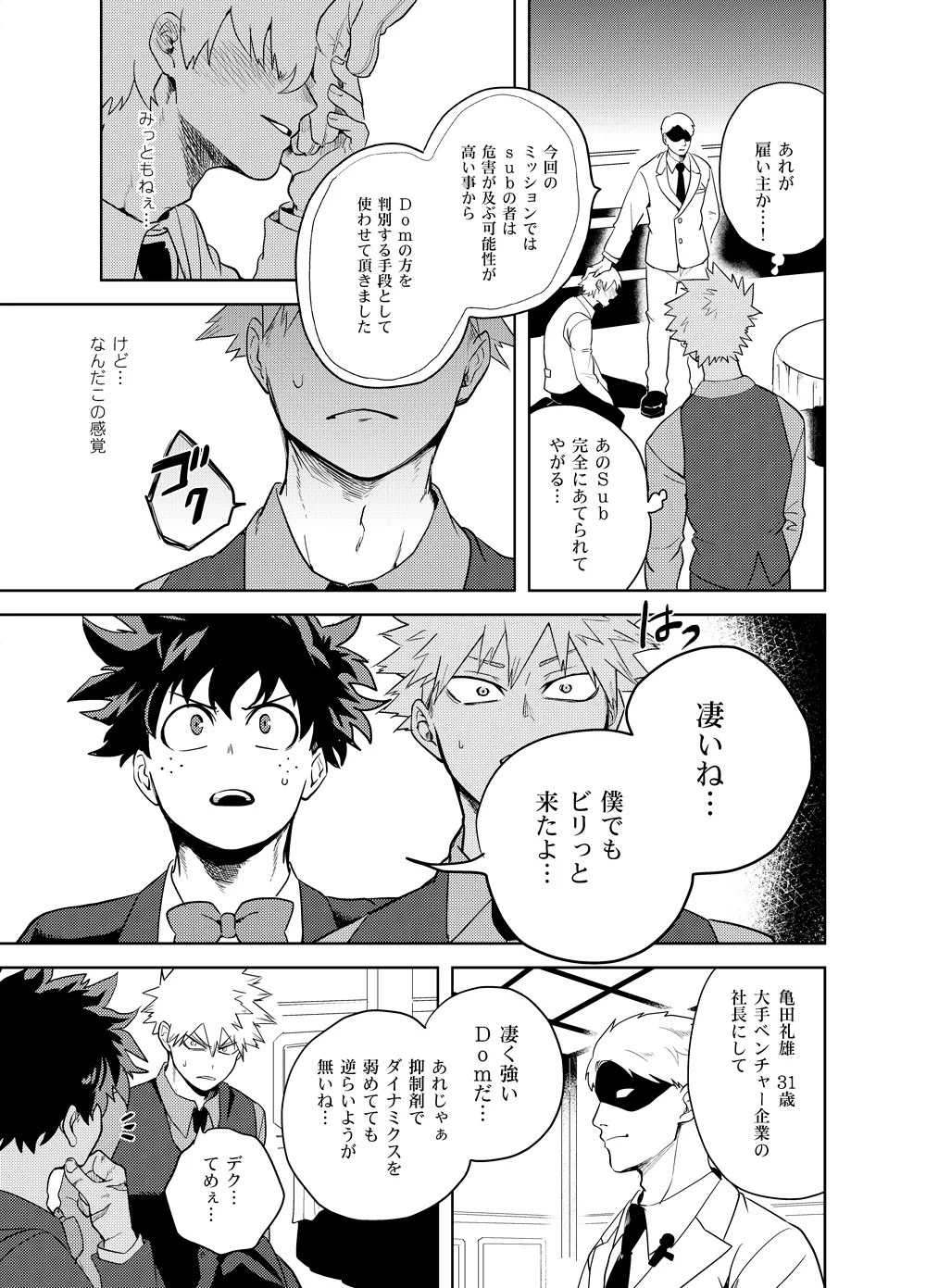 Antinomie page 18 featuring katsuki bakugou my hero academia parody - yaoi males only hentai manga - read online free