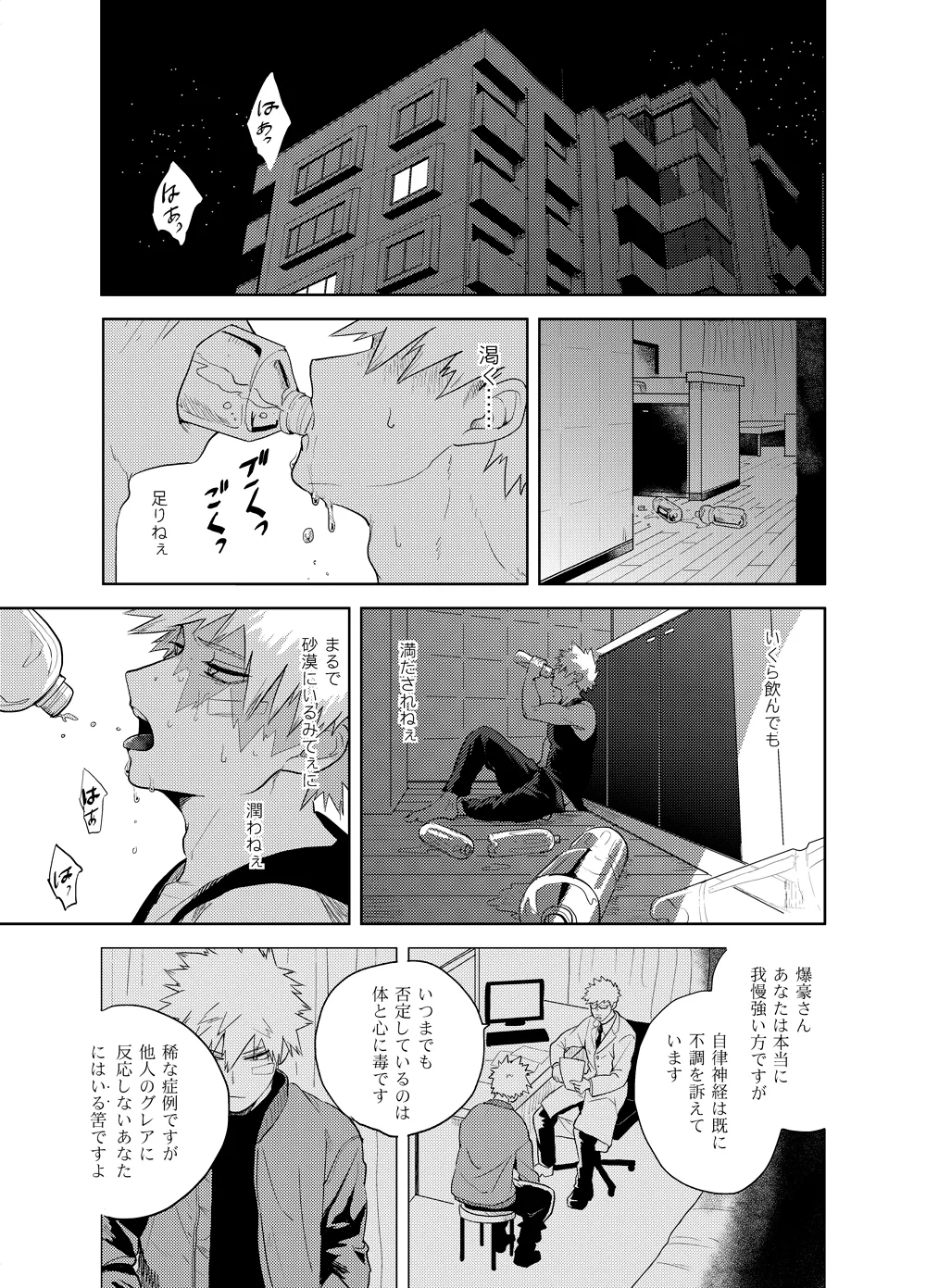 Antinomie page 32 featuring katsuki bakugou my hero academia parody - yaoi males only hentai manga - read online free