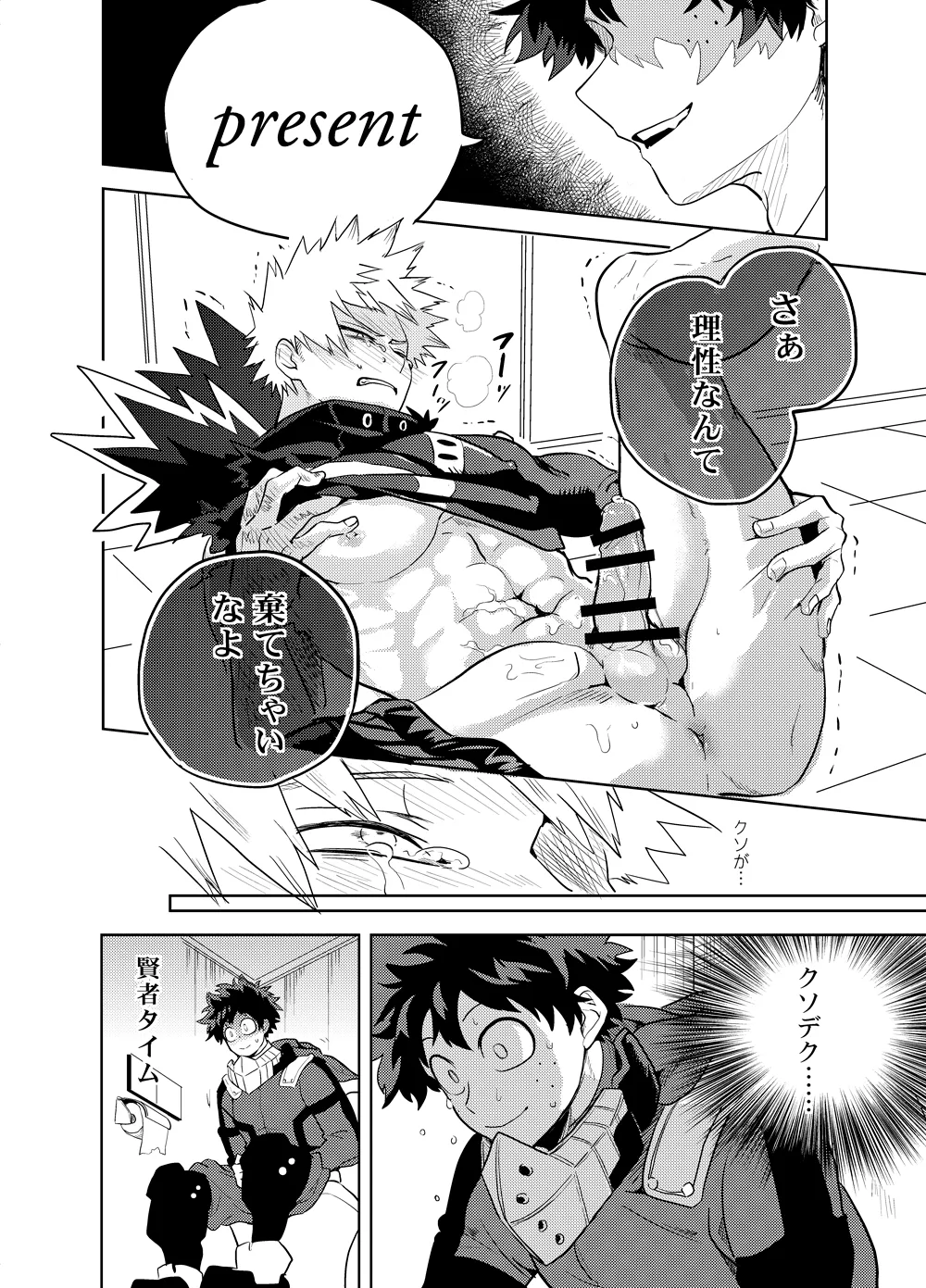 Antinomie page 51 featuring izuku midoriya my hero academia parody - males only yaoi hentai manga - read online free