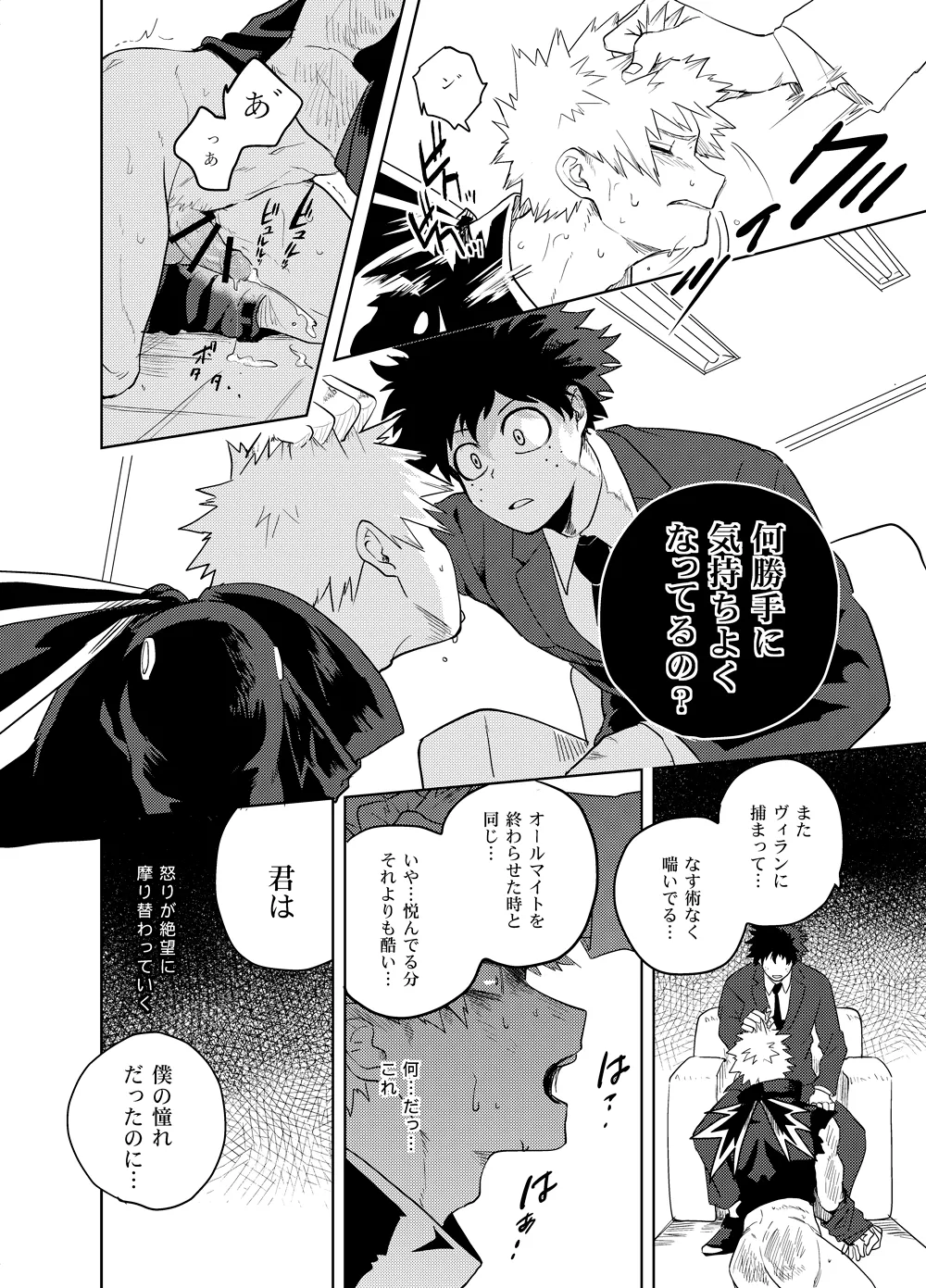 Antinomie page 57 featuring katsuki bakugou my hero academia parody - yaoi males only hentai manga - read online free