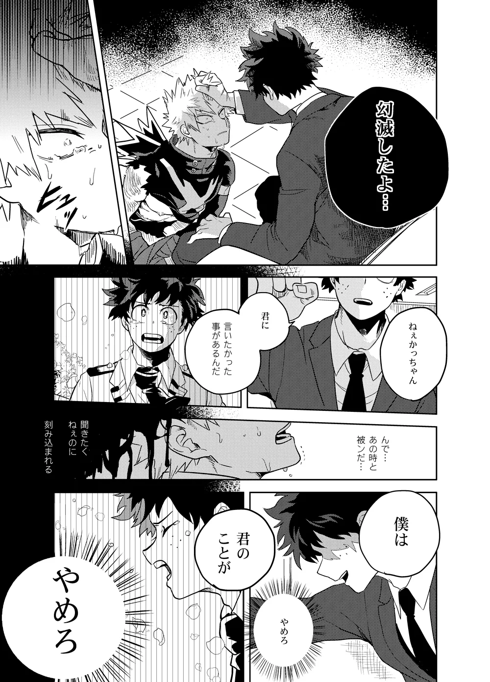 Antinomie page 58 featuring katsuki bakugou my hero academia parody - yaoi males only hentai manga - read online free