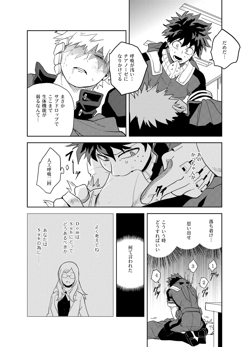 Antinomie page 67 featuring izuku midoriya my hero academia parody - males only yaoi hentai manga - read online free