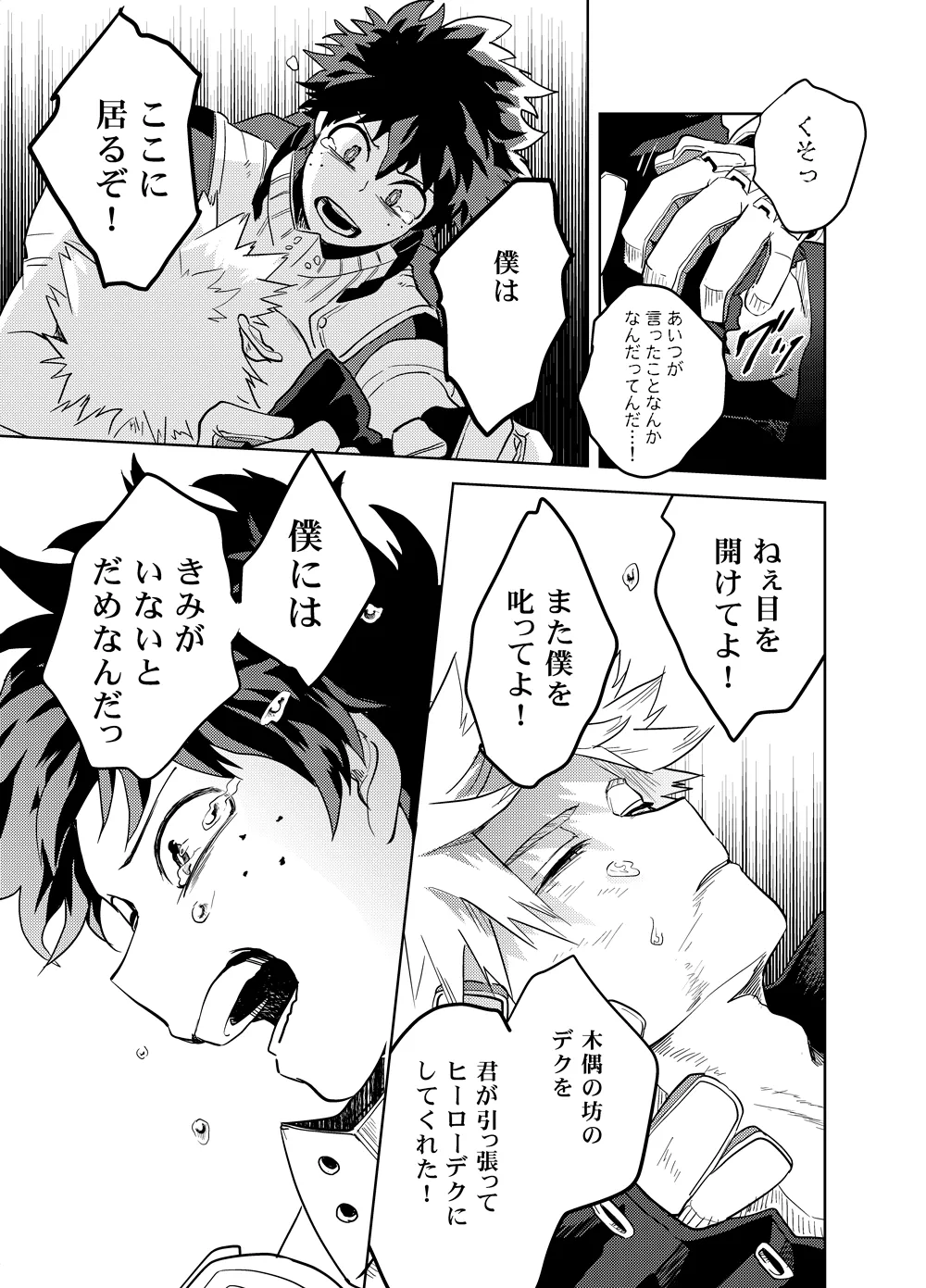 Antinomie page 70 featuring katsuki bakugou my hero academia parody - yaoi males only hentai manga - read online free