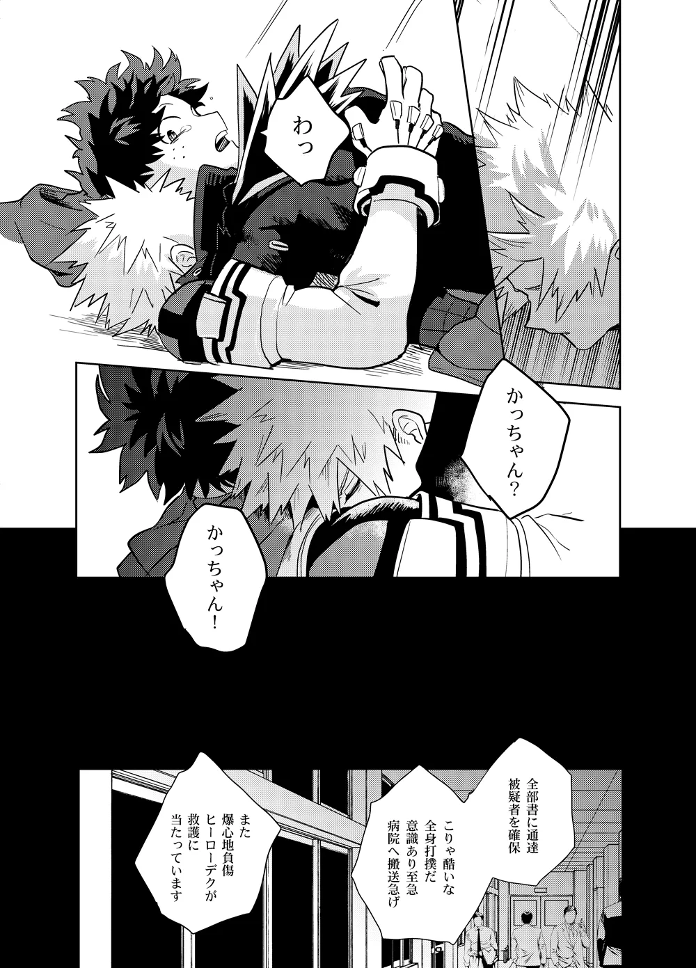 Antinomie page 73 featuring izuku midoriya my hero academia parody - males only yaoi hentai manga - read online free