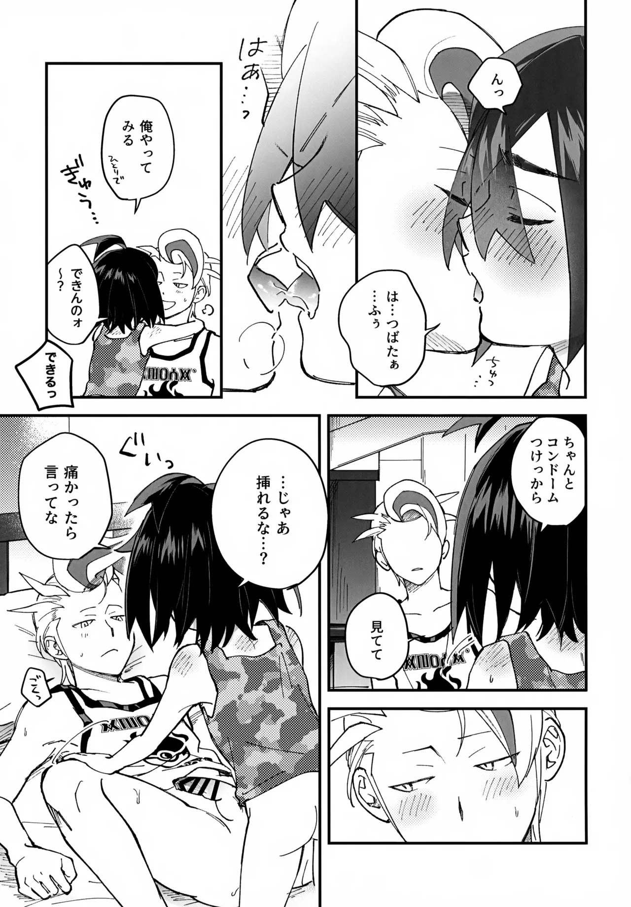 Kakitsubata to Mikkai Shiteiru! - Page 22