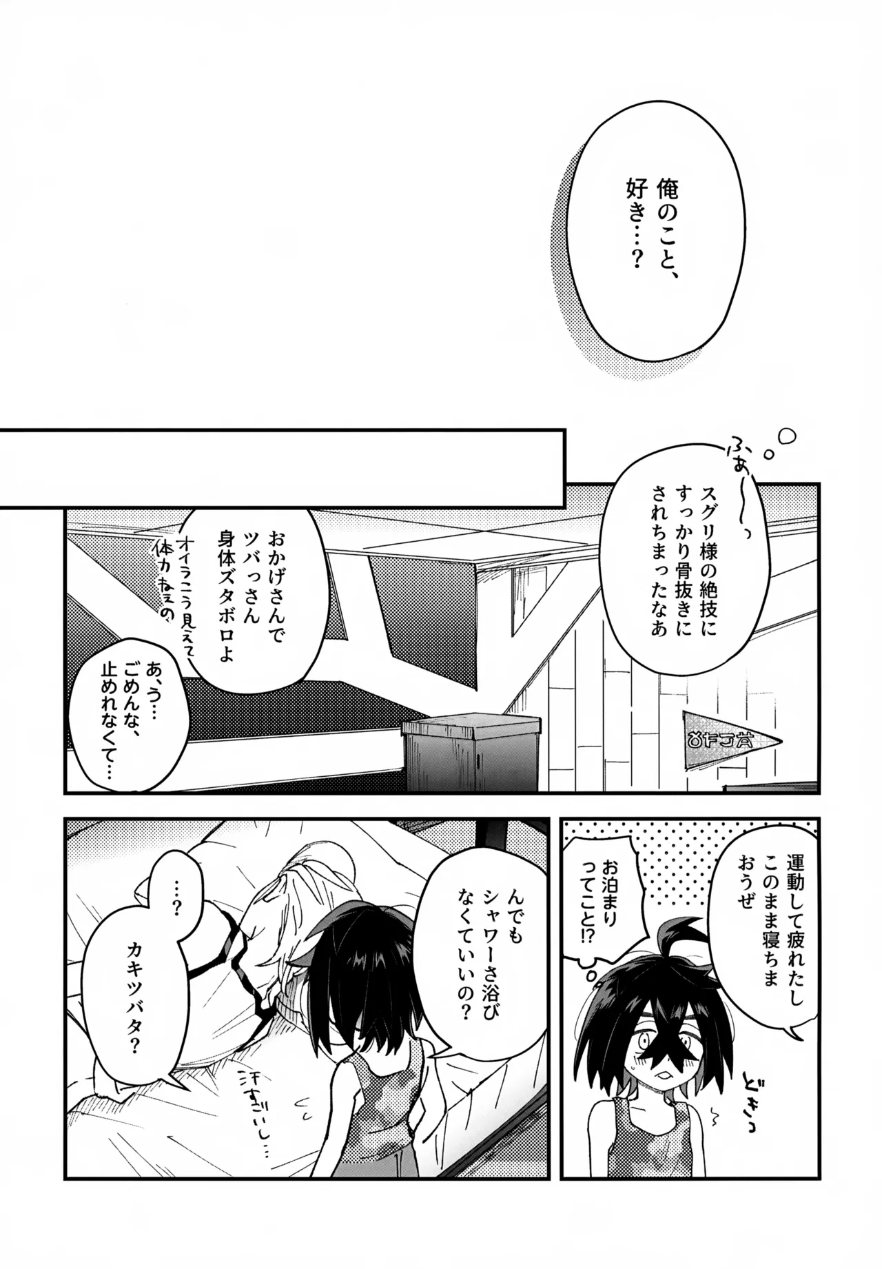 Kakitsubata to Mikkai Shiteiru! - Page 30