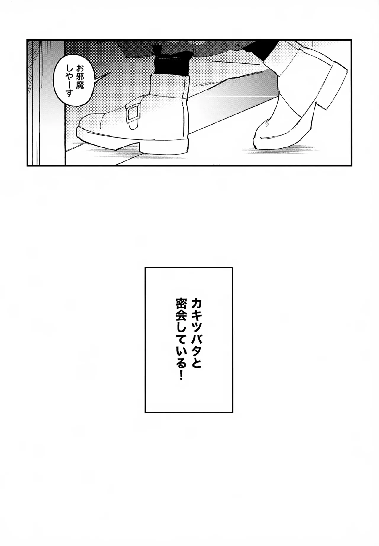 Kakitsubata to Mikkai Shiteiru! - Page 5