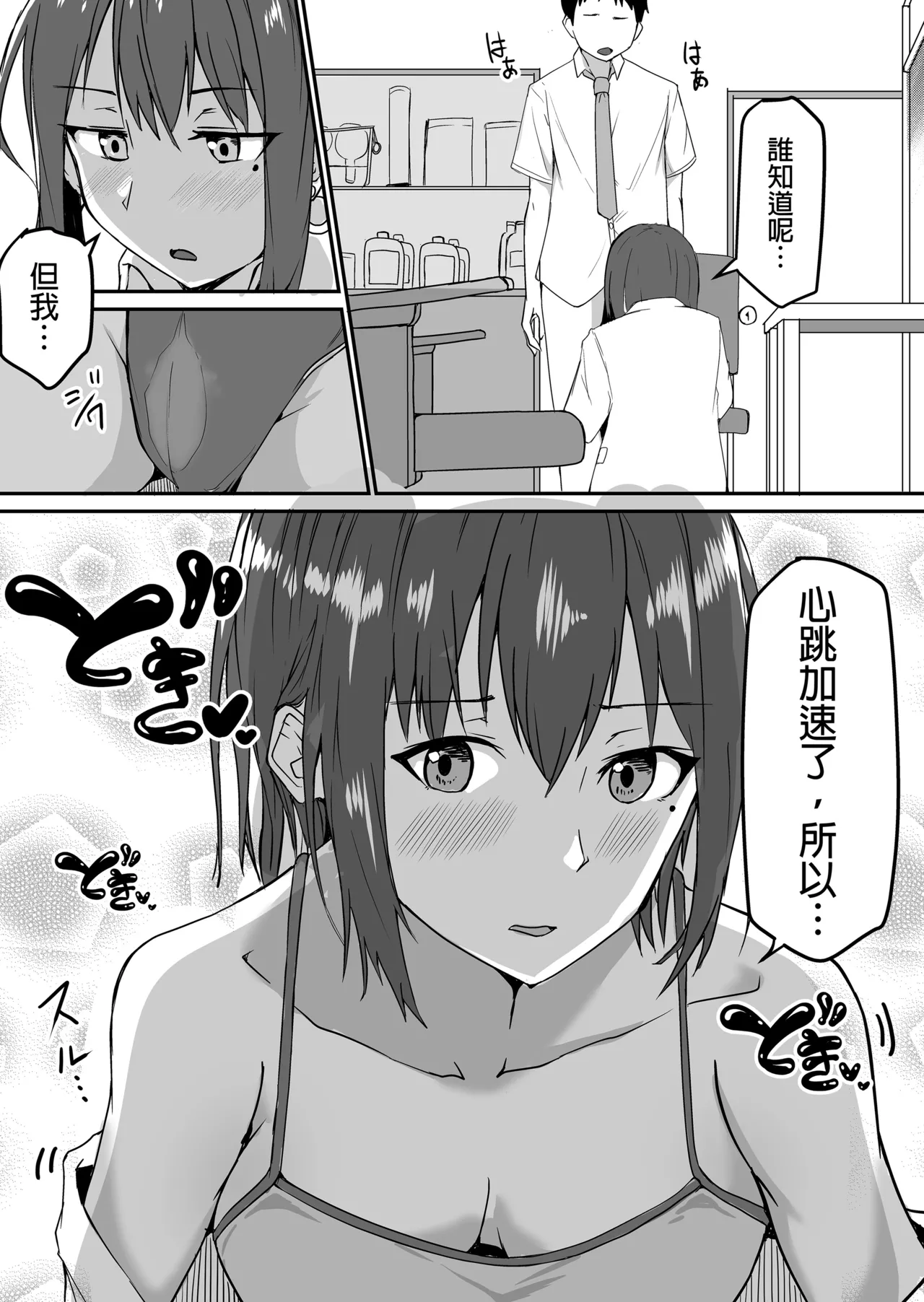 生徒とナイショで純愛エッチしてたら同僚の教師にバレて...女性教師の...女老師與學生密會純愛上壘後遭教師同事撞見而不得已跟他上床的故事 - Page 14