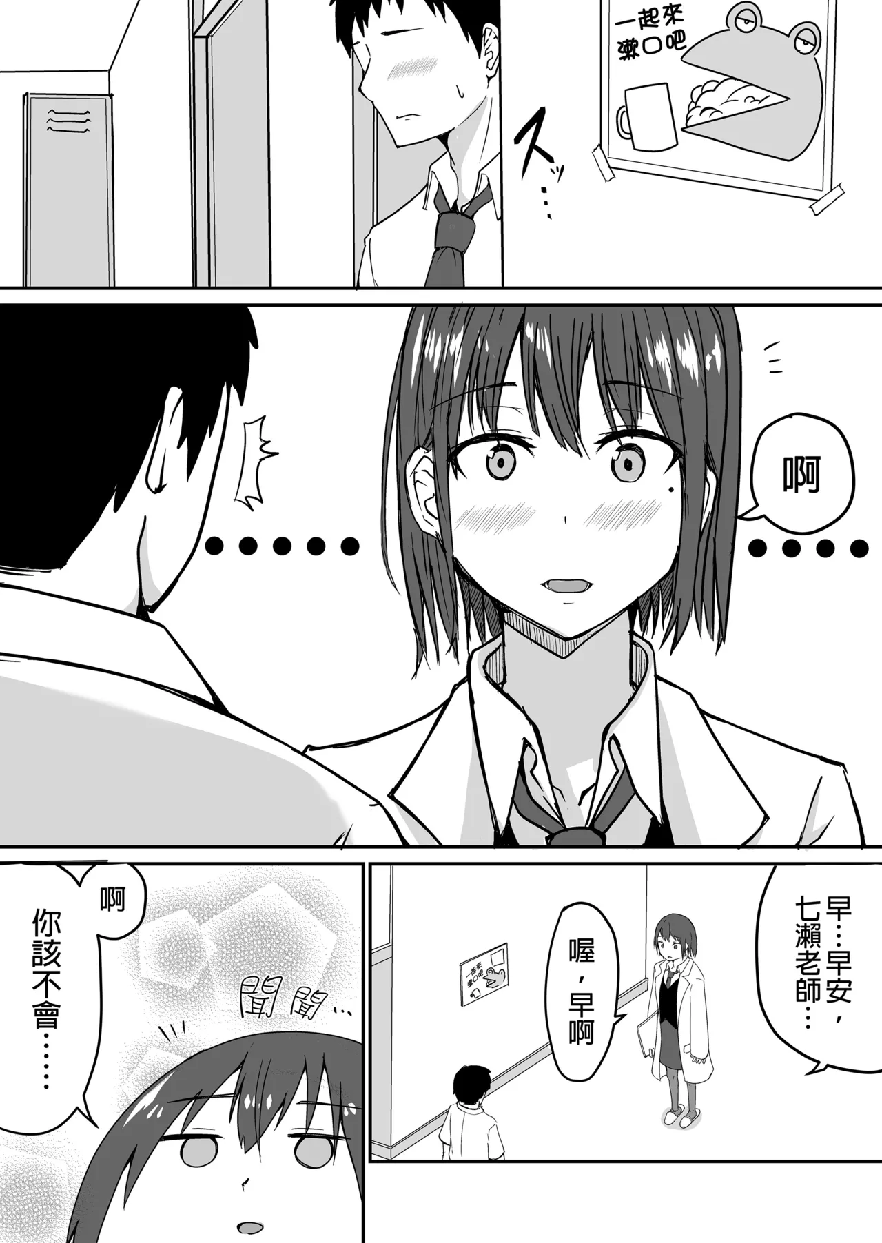 生徒とナイショで純愛エッチしてたら同僚の教師にバレて...女性教師の...女老師與學生密會純愛上壘後遭教師同事撞見而不得已跟他上床的故事 - Page 25