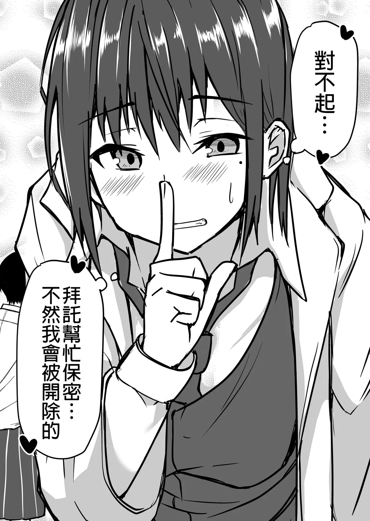 生徒とナイショで純愛エッチしてたら同僚の教師にバレて...女性教師の...女老師與學生密會純愛上壘後遭教師同事撞見而不得已跟他上床的故事 - Page 37