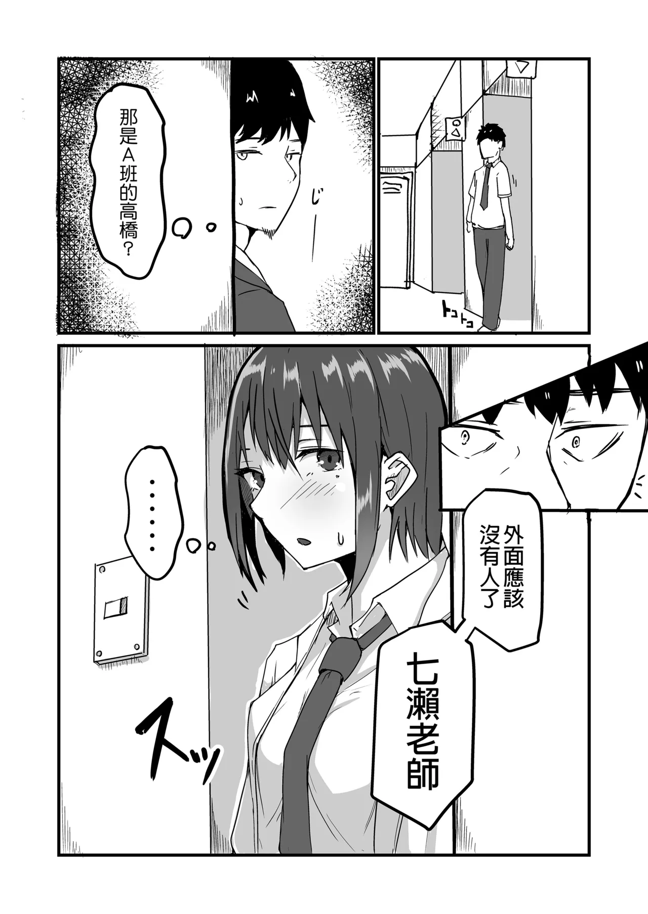 生徒とナイショで純愛エッチしてたら同僚の教師にバレて...女性教師の...女老師與學生密會純愛上壘後遭教師同事撞見而不得已跟他上床的故事 page 46 original parody - netorare uncensored hentai manga - read online free