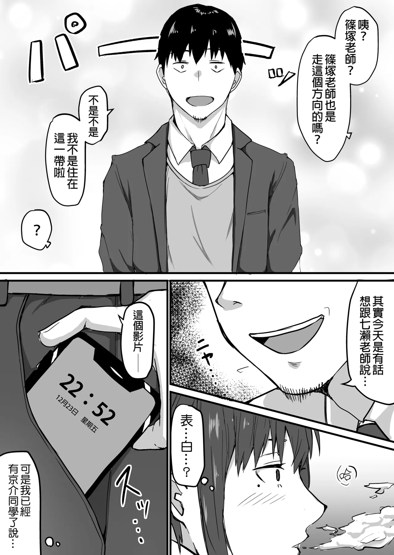 生徒とナイショで純愛エッチしてたら同僚の教師にバレて...女性教師の...女老師與學生密會純愛上壘後遭教師同事撞見而不得已跟他上床的故事 page 52 original parody - netorare uncensored hentai manga - read online free