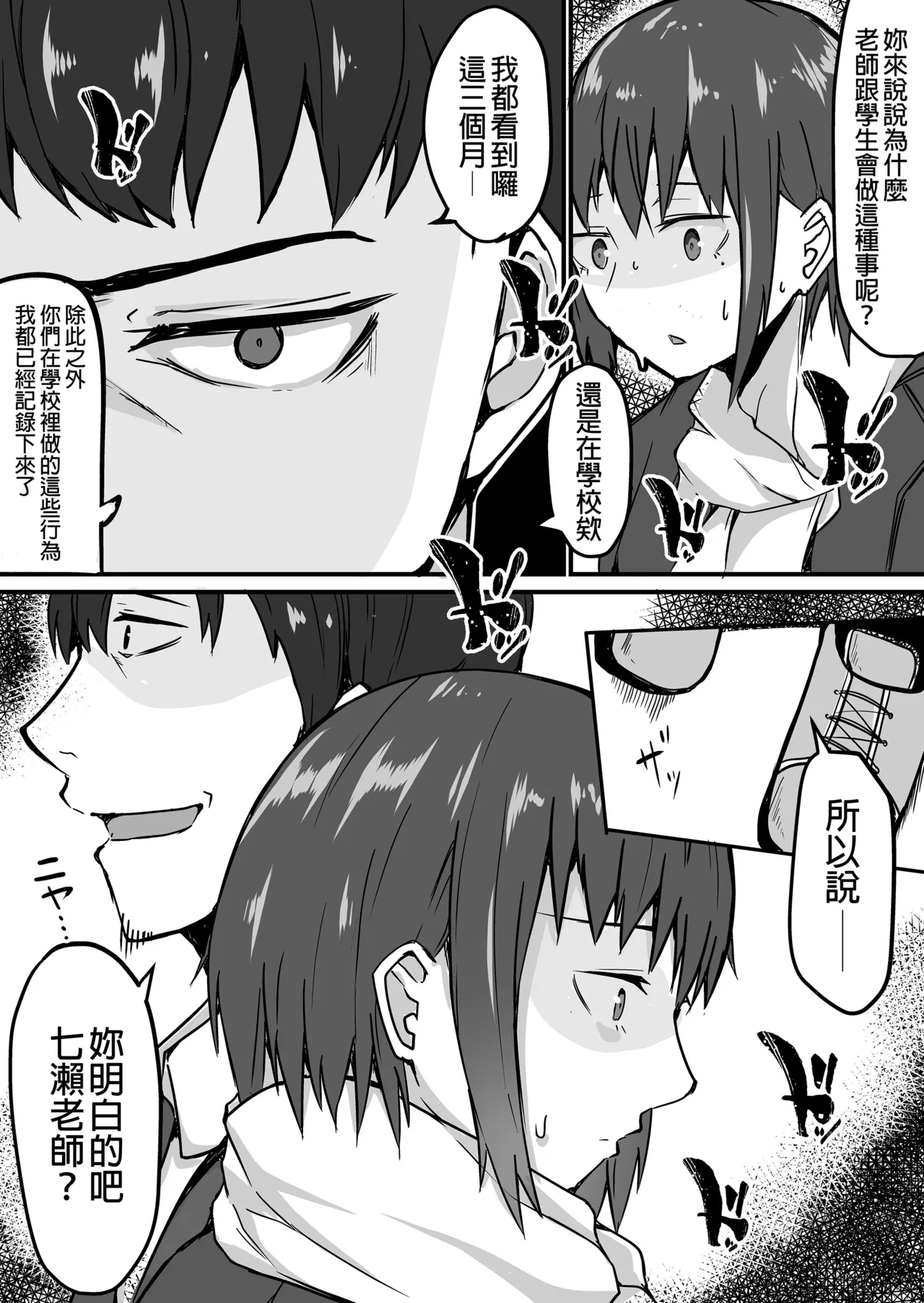生徒とナイショで純愛エッチしてたら同僚の教師にバレて...女性教師の...女老師與學生密會純愛上壘後遭教師同事撞見而不得已跟他上床的故事 - Page 54