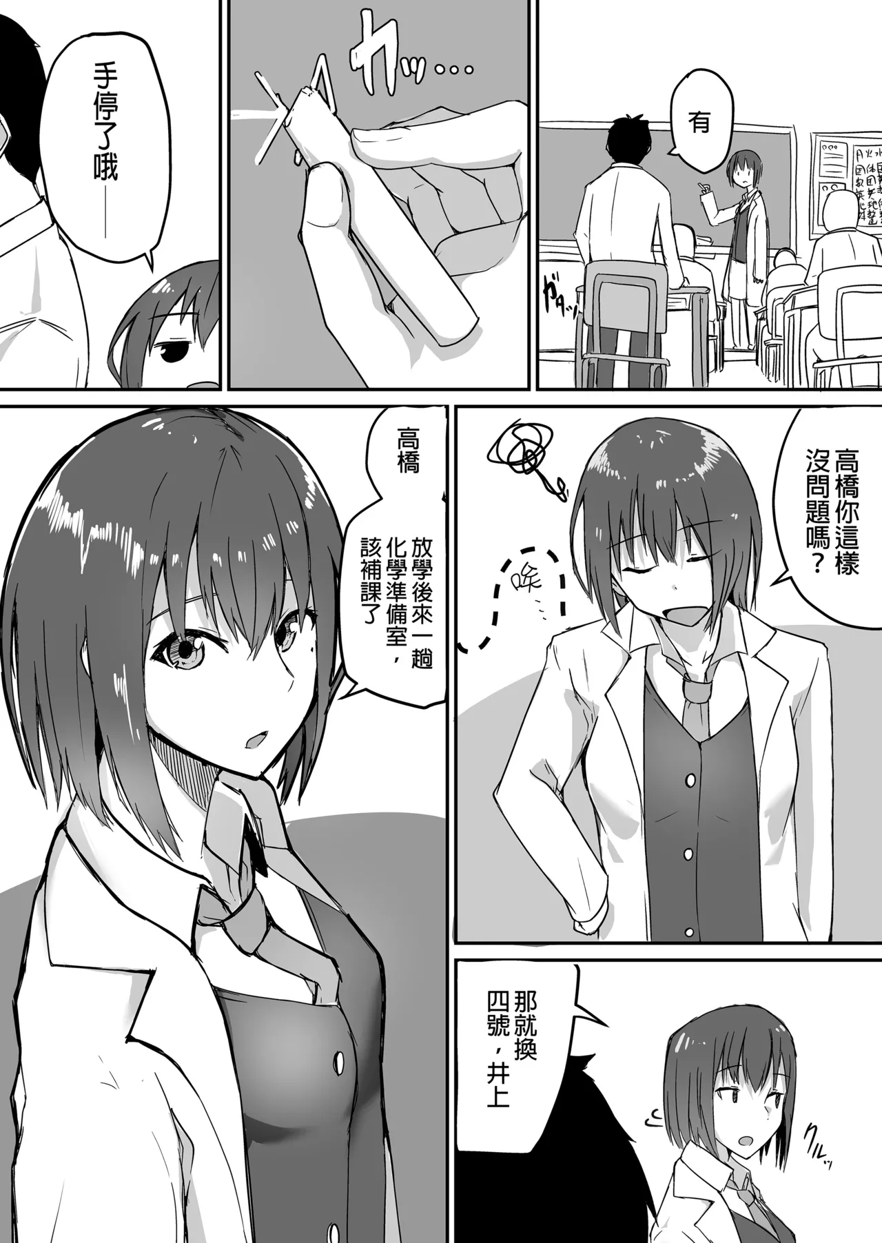 生徒とナイショで純愛エッチしてたら同僚の教師にバレて...女性教師の...女老師與學生密會純愛上壘後遭教師同事撞見而不得已跟他上床的故事 - Page 6