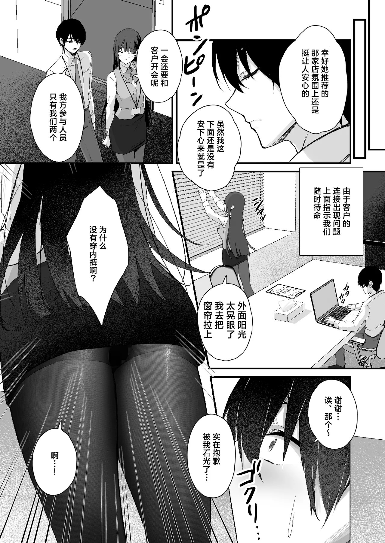 PanSto Fetish demo Ii desu ka...? | 裤袜成瘾  恋袜癖真的没有关系吗…? page 13 original parody - business suit leg lock hentai manga - read online free